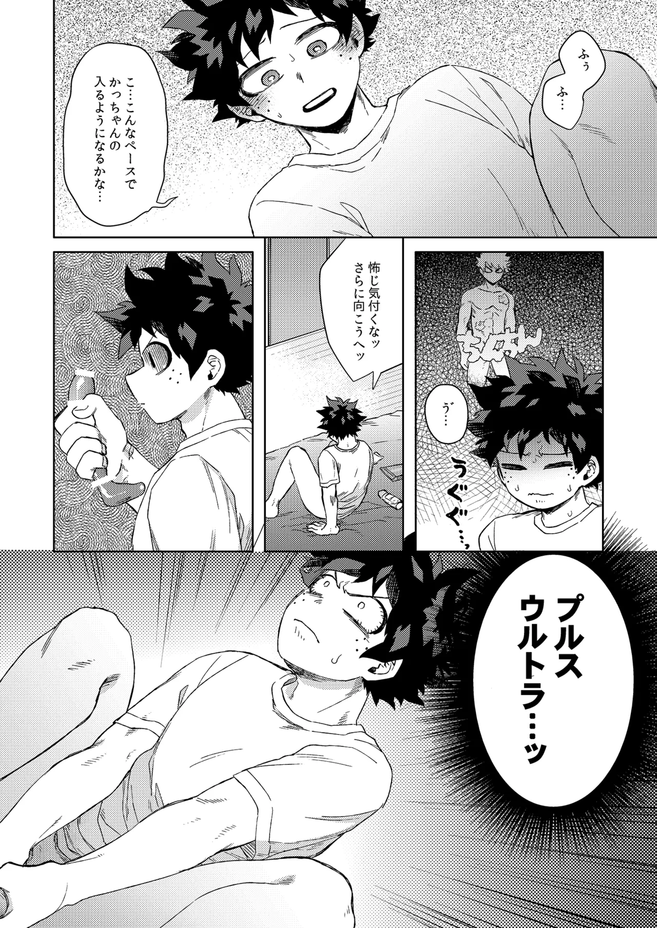 だってぼくははじめてだから Page.15