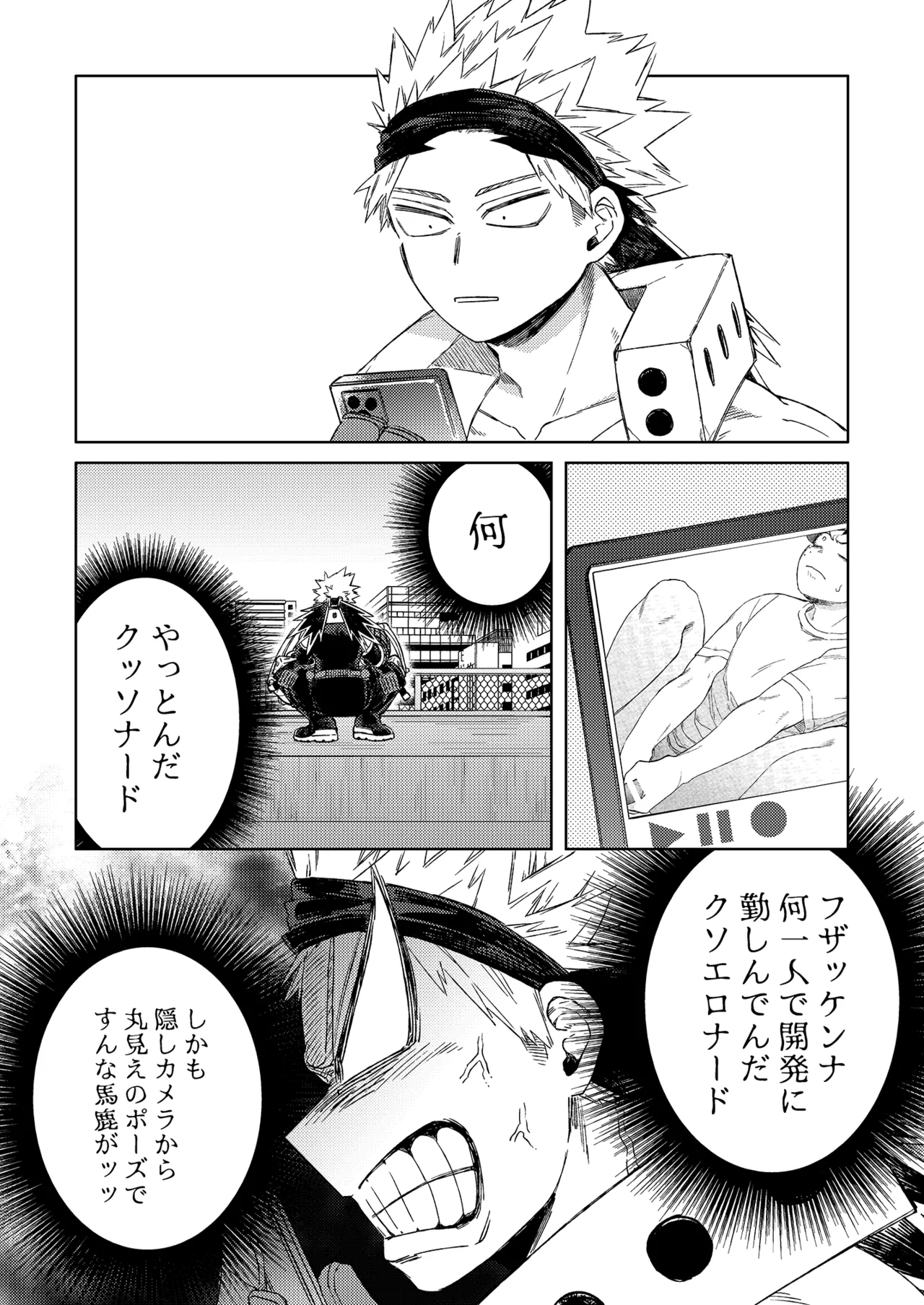 だってぼくははじめてだから Page.17