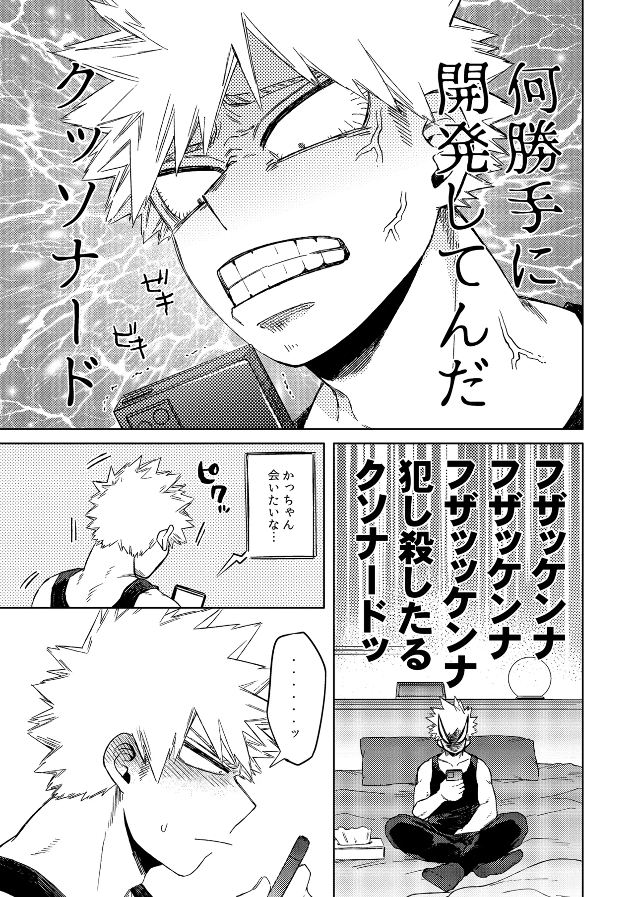 だってぼくははじめてだから Page.23