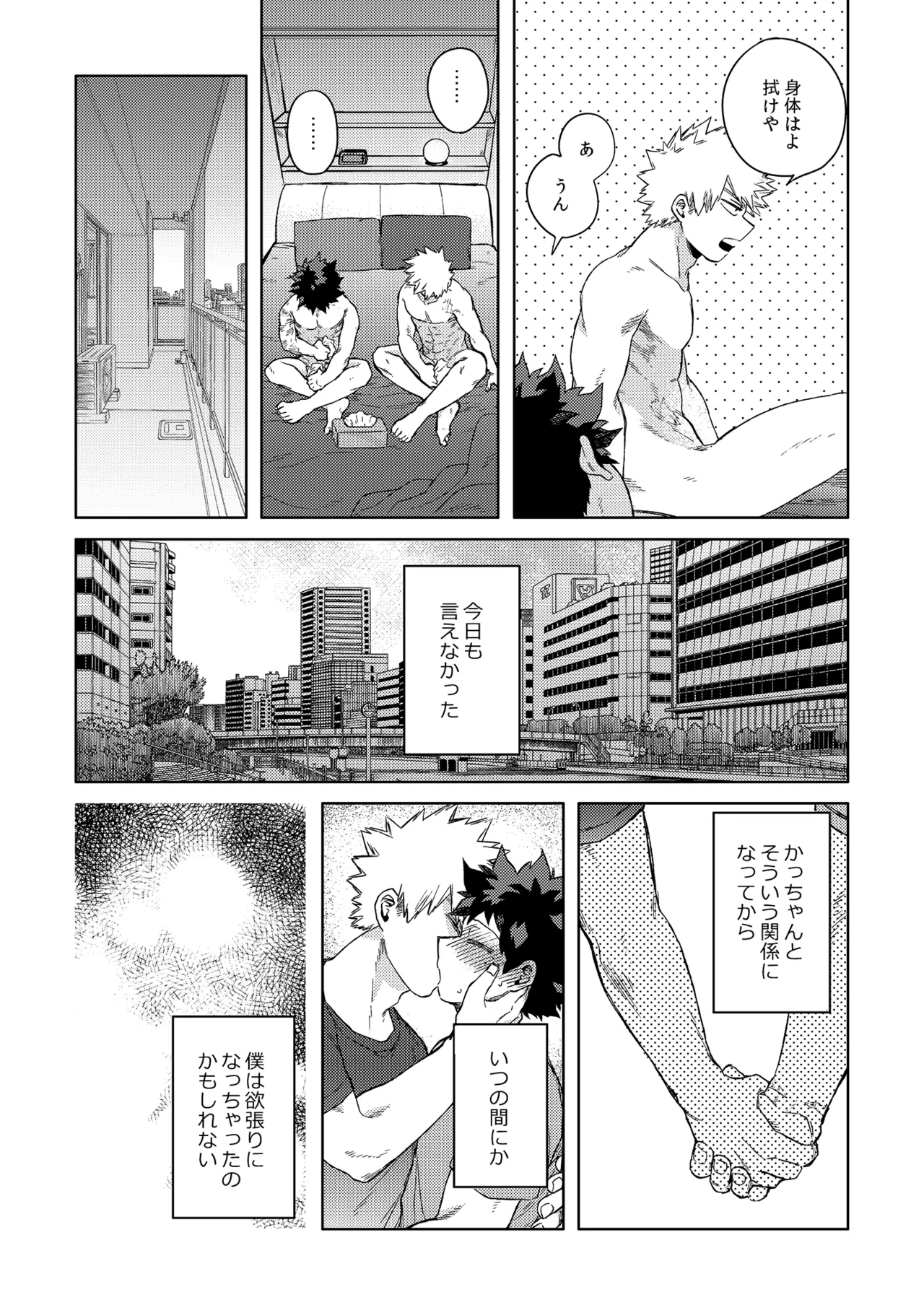 だってぼくははじめてだから Page.5