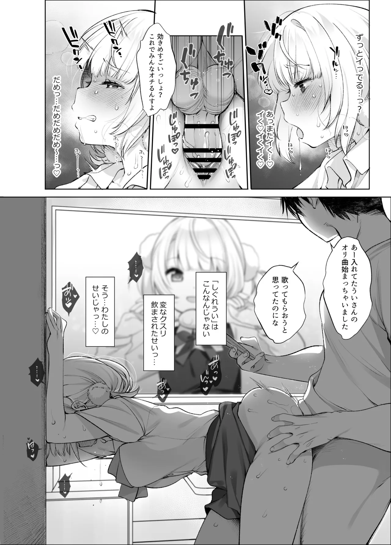 アイドル神絵師 Page.23