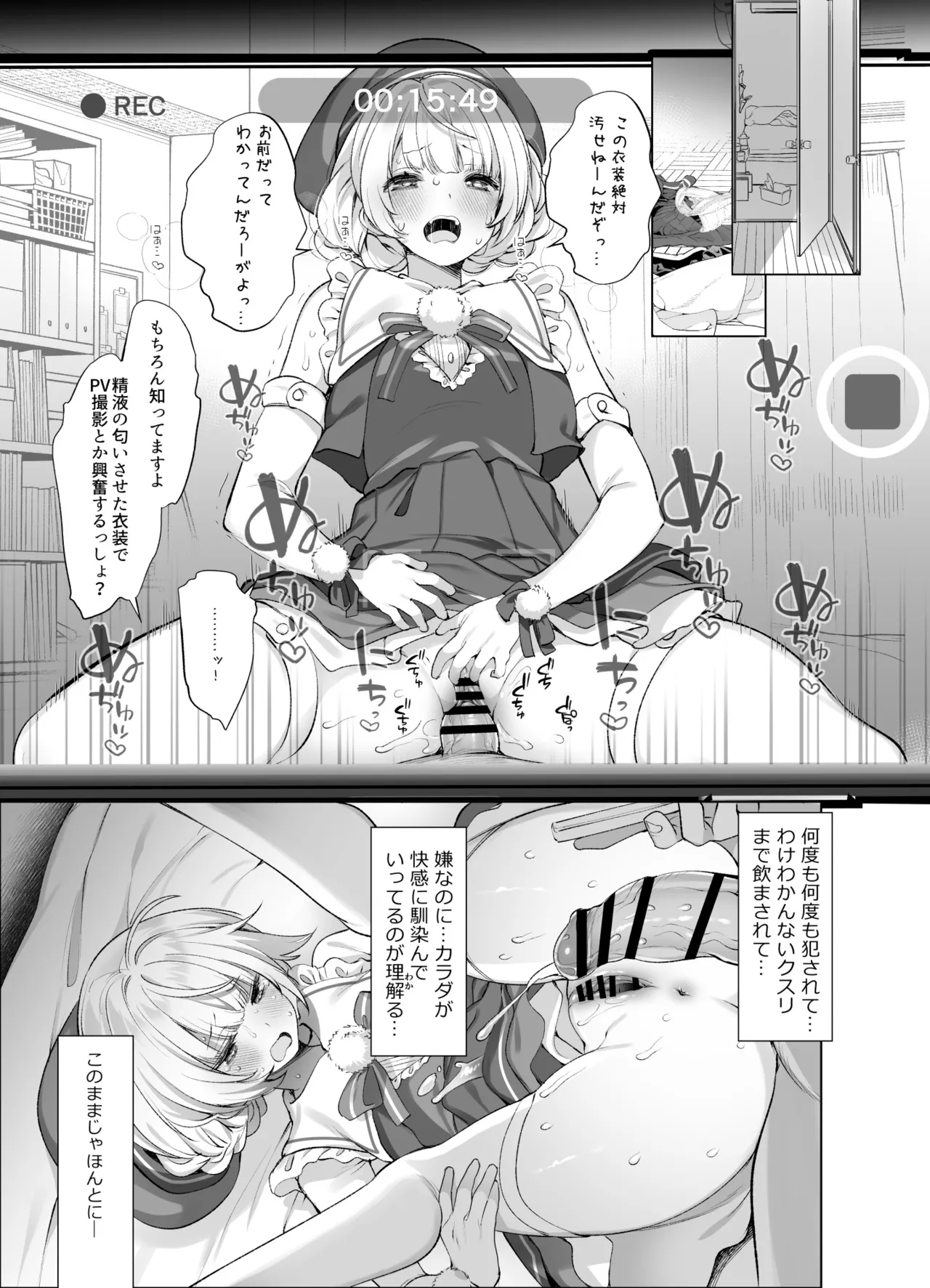 アイドル神絵師 Page.30