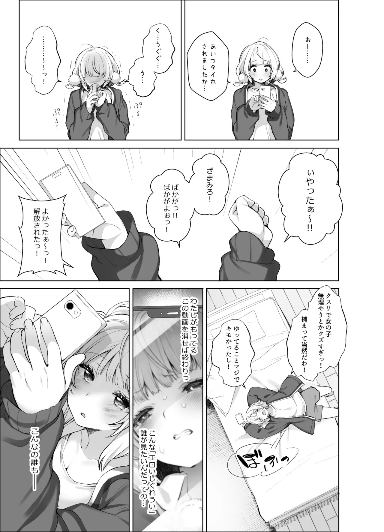 アイドル神絵師 Page.42