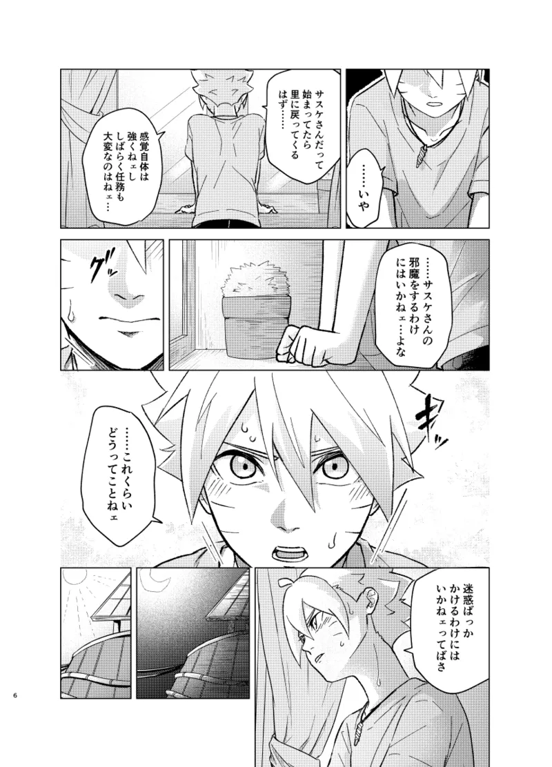 師弟よ 恋せず愛したまへ4 Page.5