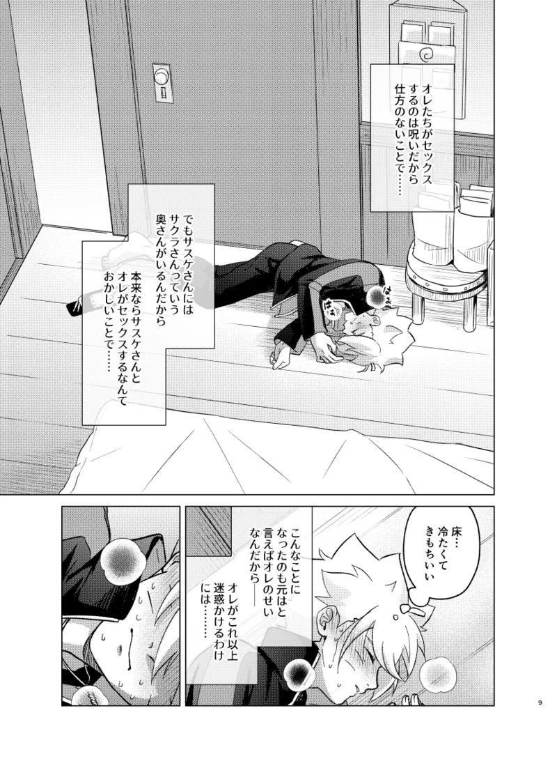 師弟よ 恋せず愛したまへ4 Page.8