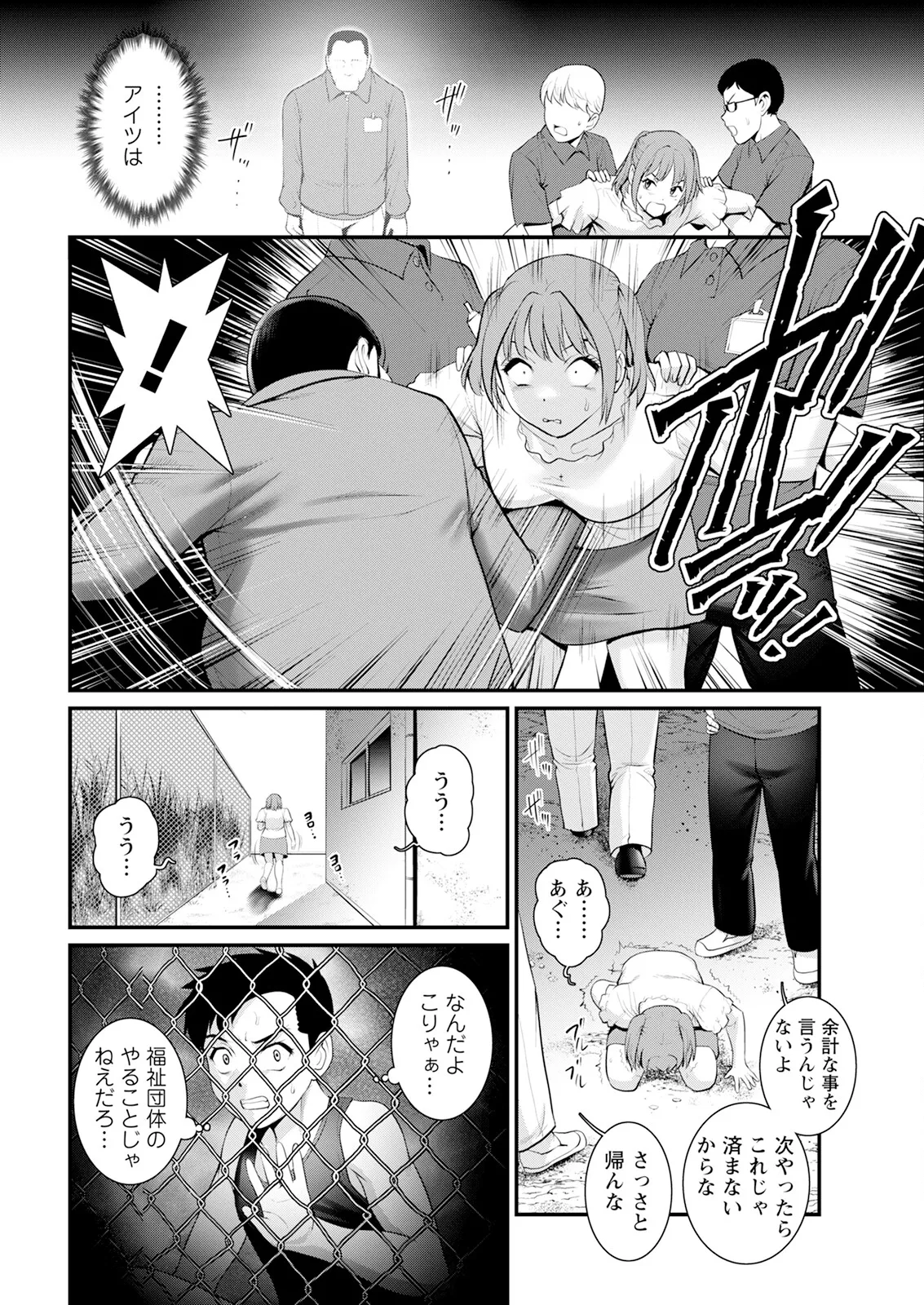 限界ニュータウンは蜜の味 第1-17話 Page.104