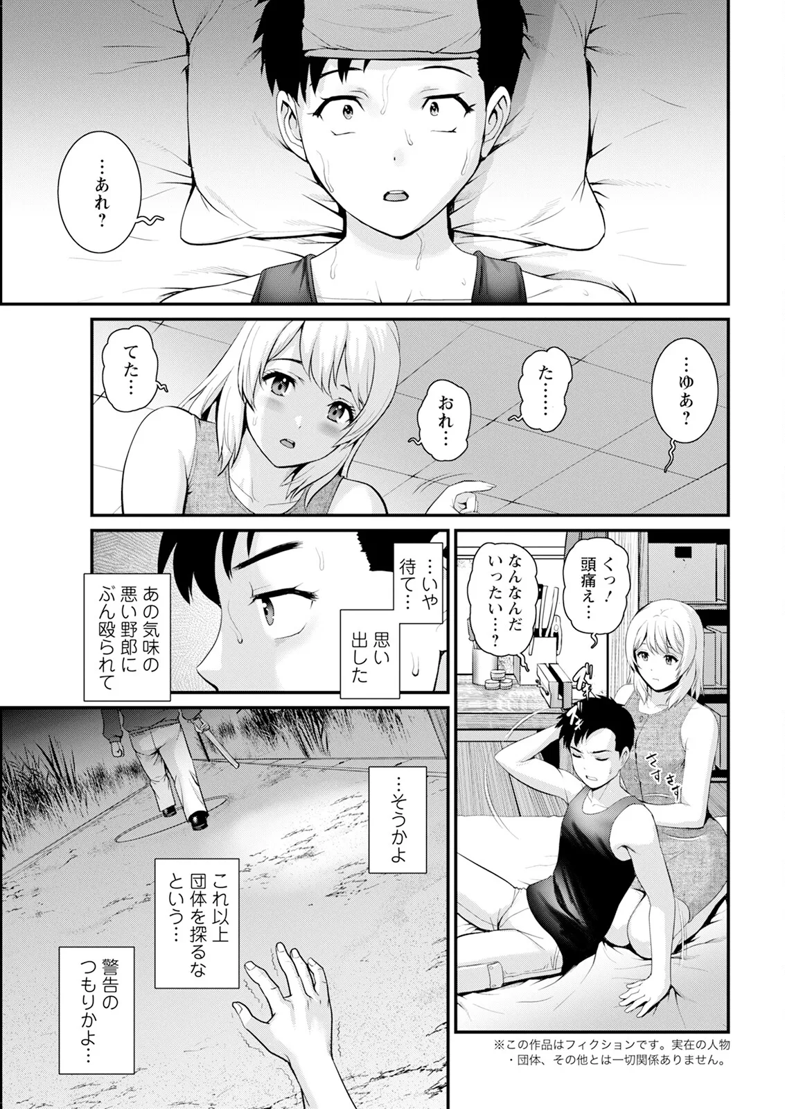 限界ニュータウンは蜜の味 第1-17話 Page.123