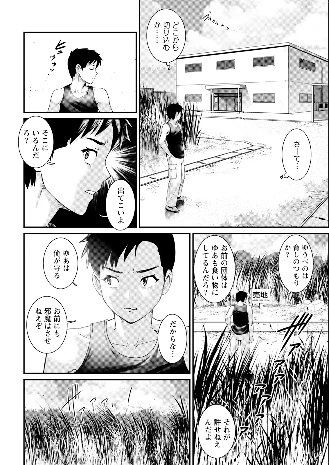 限界ニュータウンは蜜の味 第1-17話 Page.130