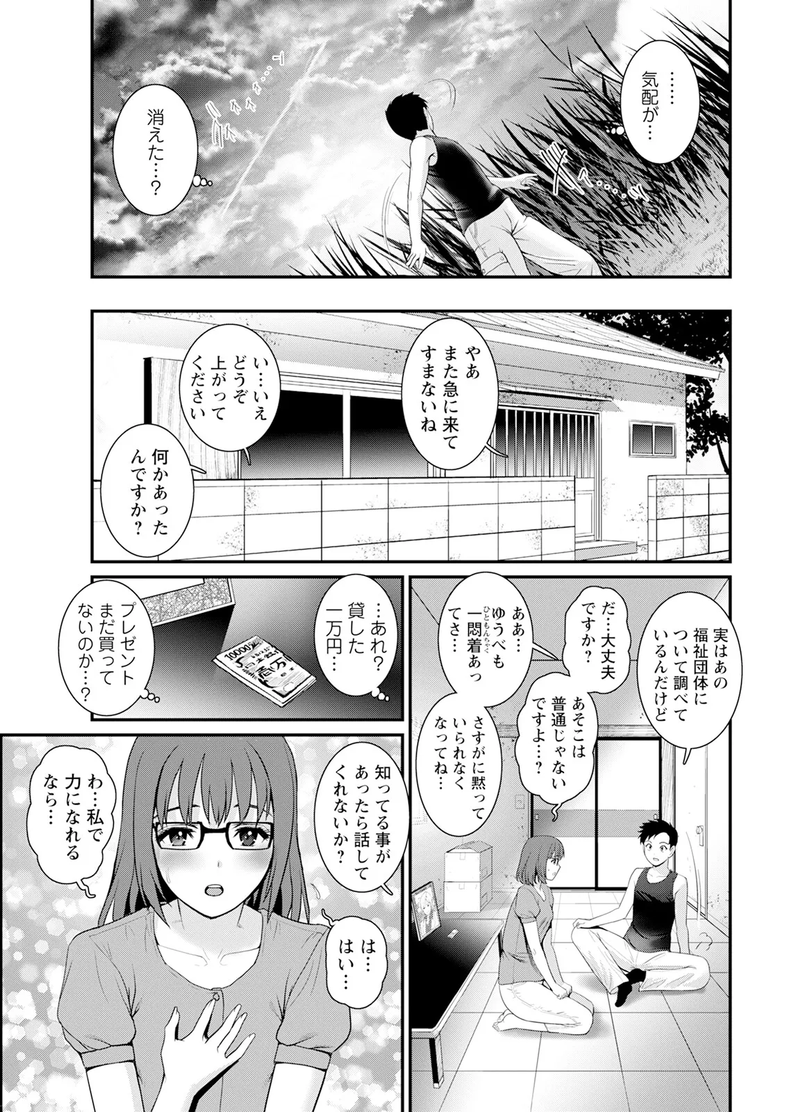 限界ニュータウンは蜜の味 第1-17話 Page.131