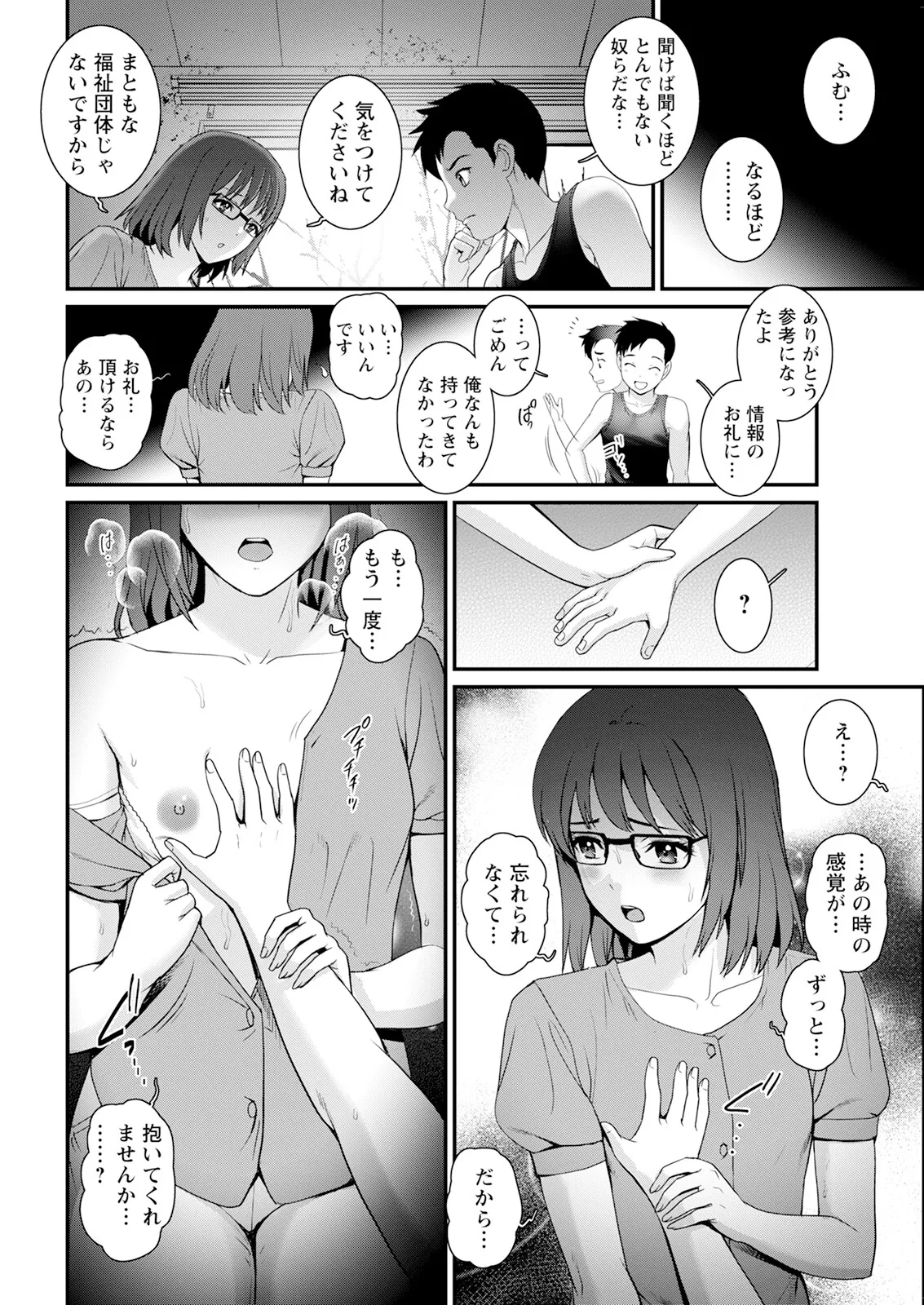 限界ニュータウンは蜜の味 第1-17話 Page.132