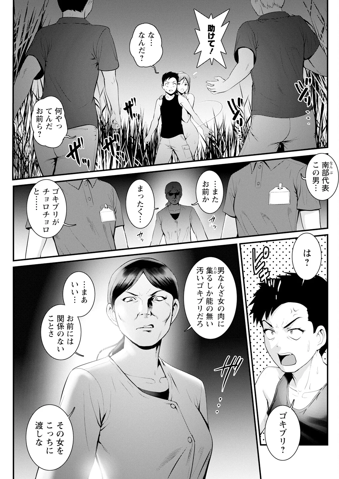 限界ニュータウンは蜜の味 第1-17話 Page.139