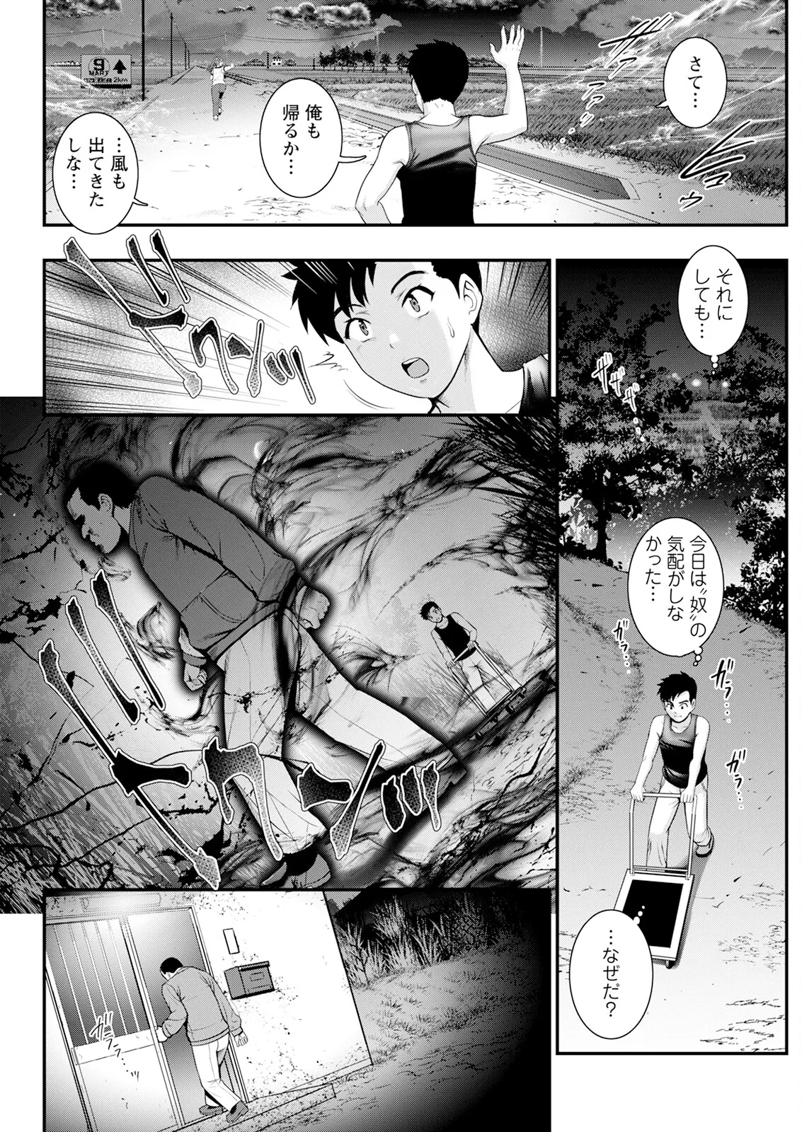 限界ニュータウンは蜜の味 第1-17話 Page.176