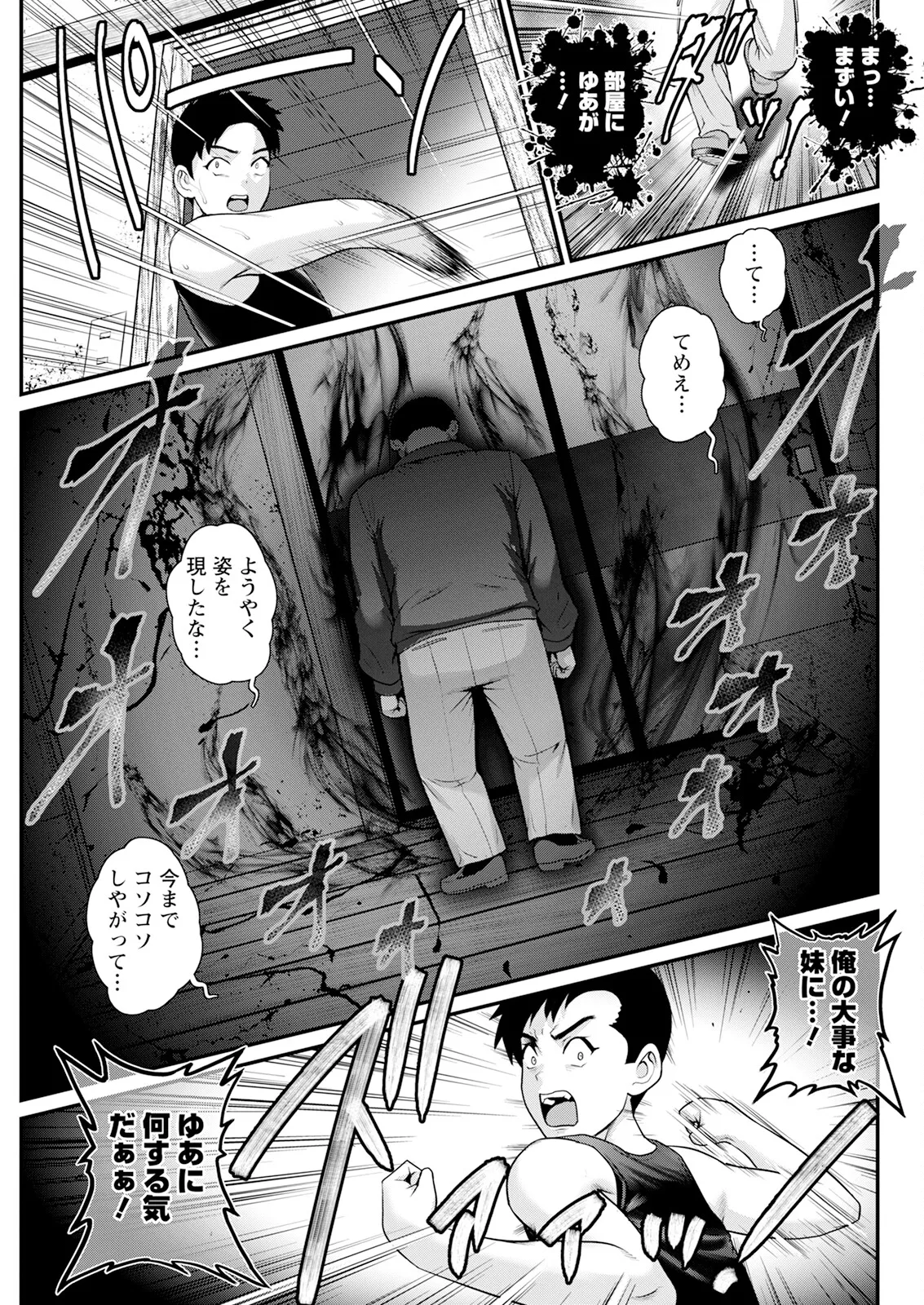 限界ニュータウンは蜜の味 第1-17話 Page.177