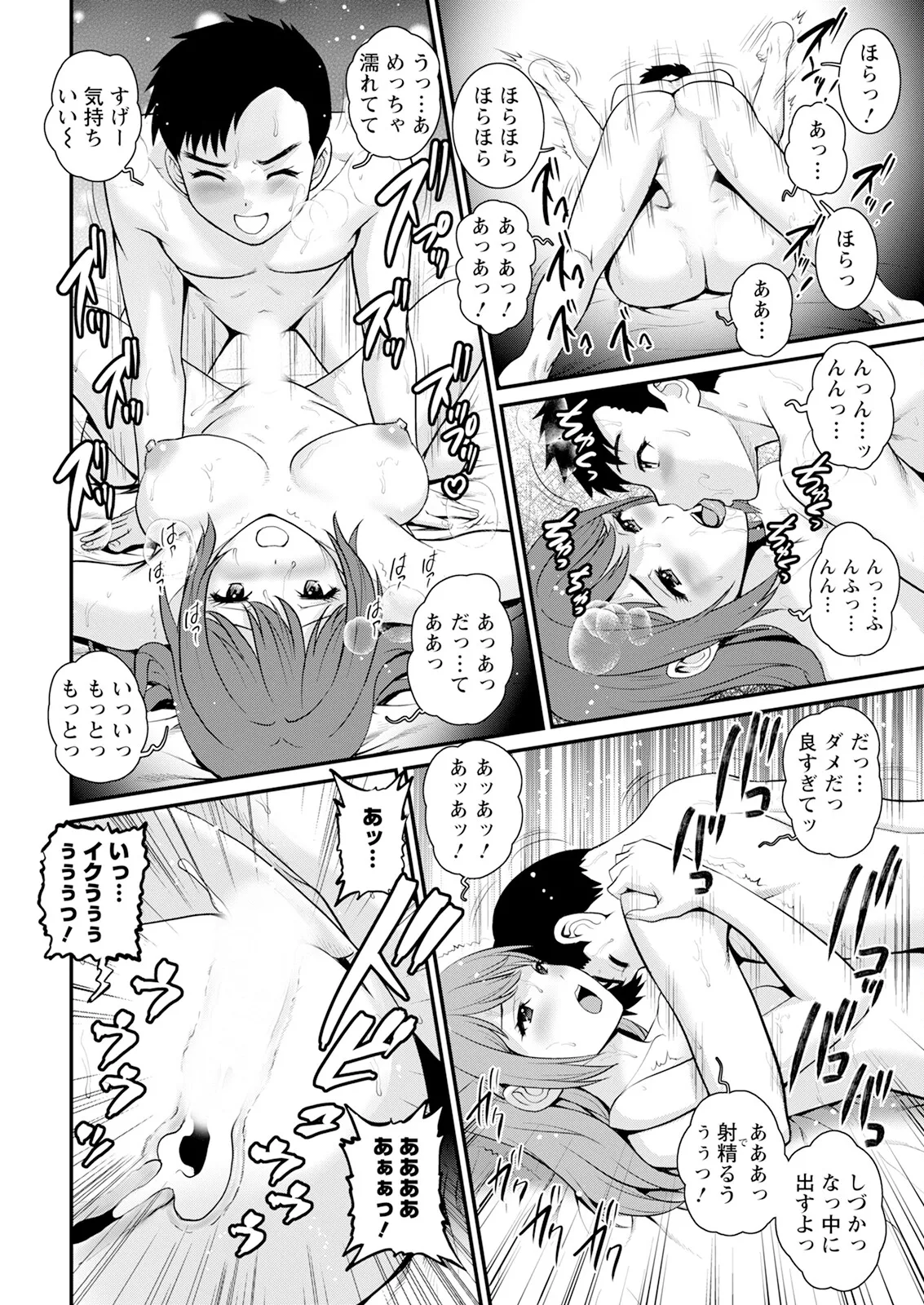 限界ニュータウンは蜜の味 第1-17話 Page.190