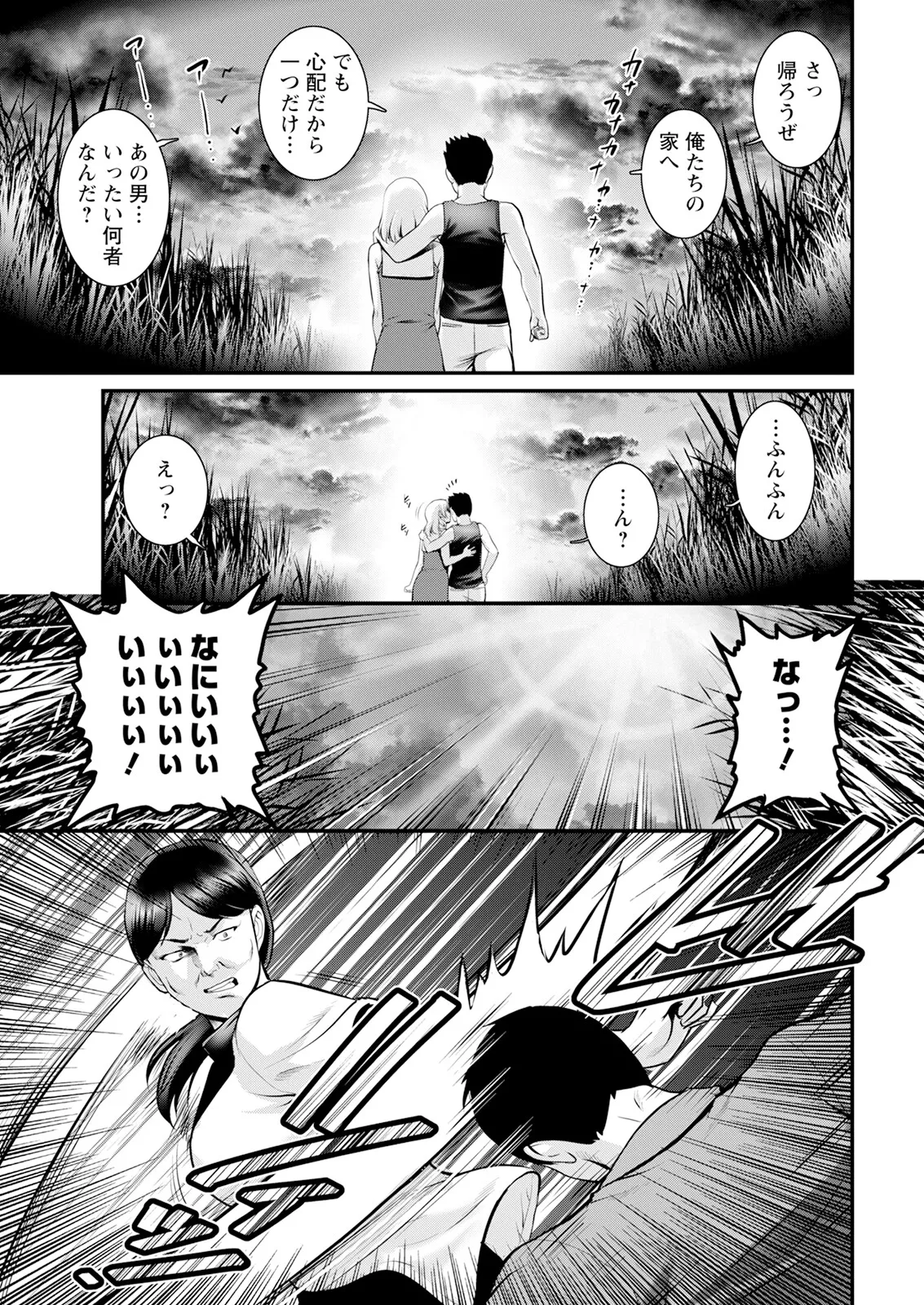 限界ニュータウンは蜜の味 第1-17話 Page.197