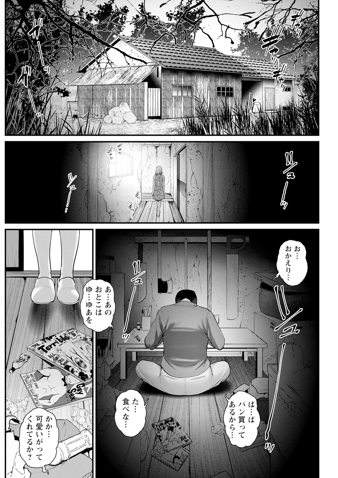 限界ニュータウンは蜜の味 第1-17話 Page.207