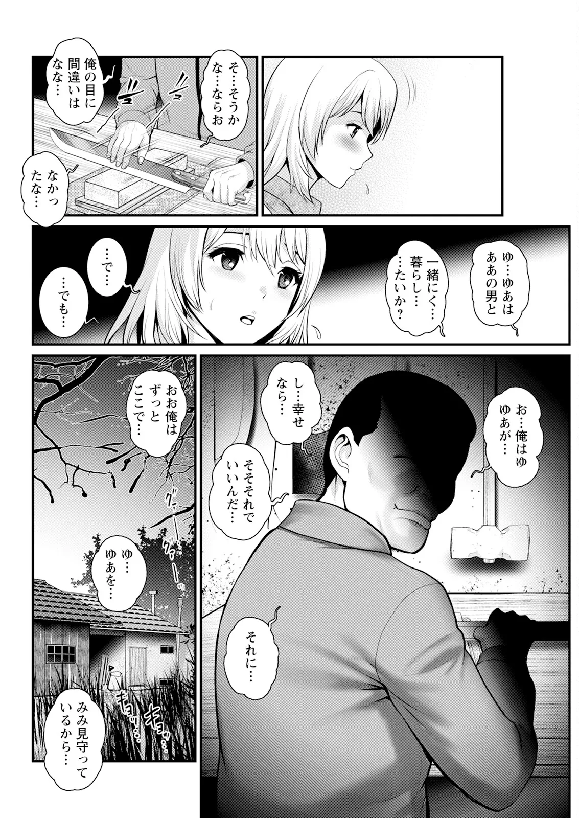 限界ニュータウンは蜜の味 第1-17話 Page.208