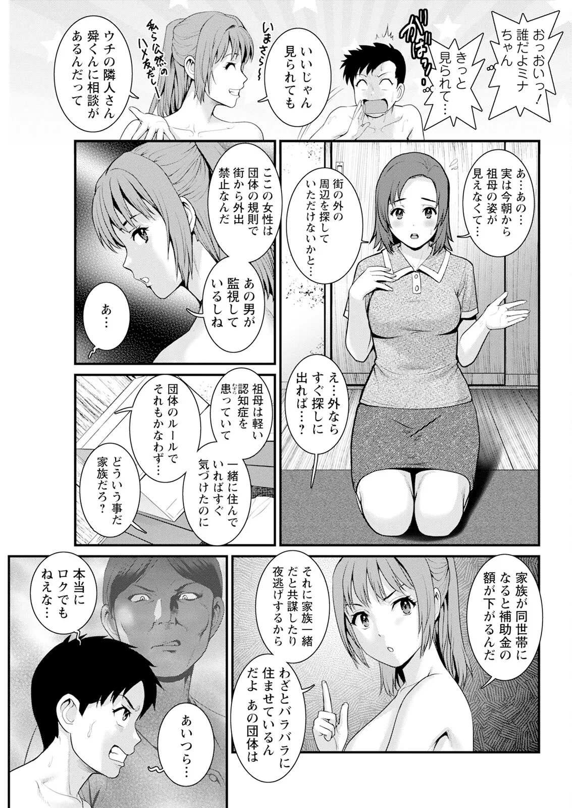 限界ニュータウンは蜜の味 第1-17話 Page.225