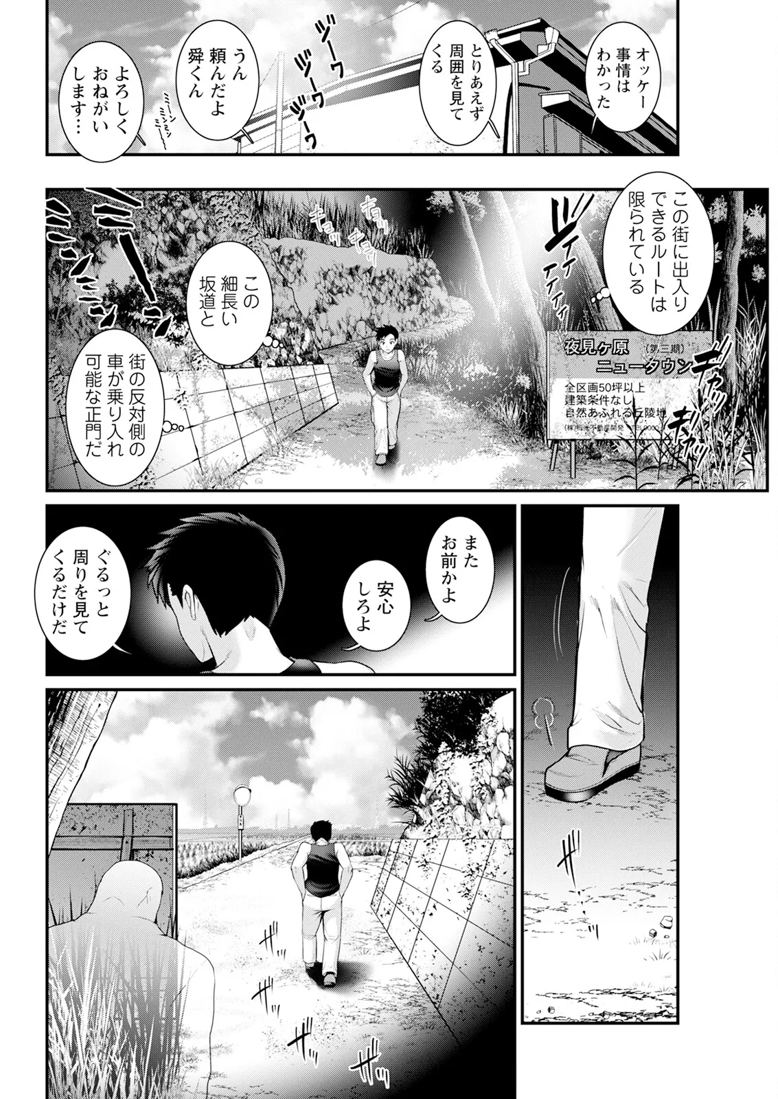 限界ニュータウンは蜜の味 第1-17話 Page.226