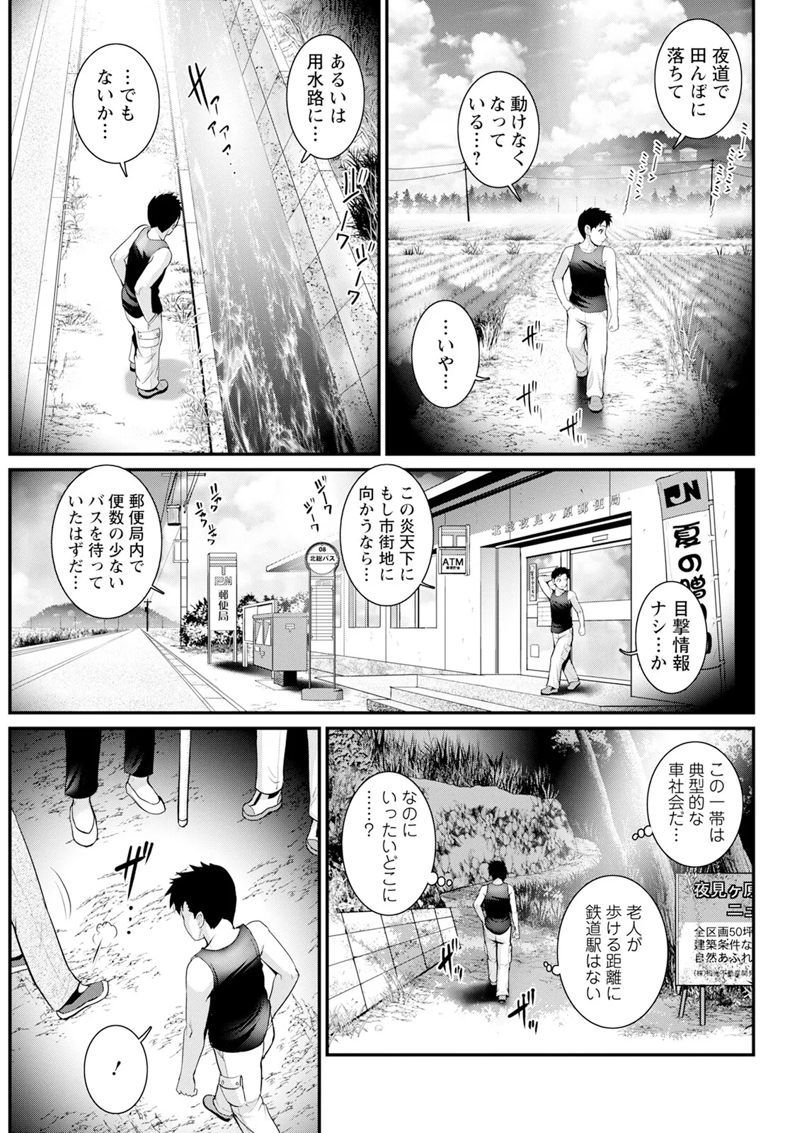 限界ニュータウンは蜜の味 第1-17話 Page.227