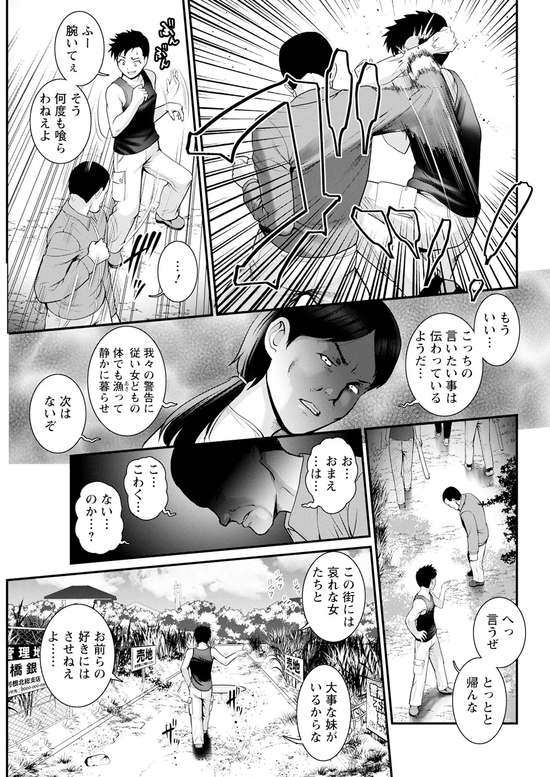 限界ニュータウンは蜜の味 第1-17話 Page.229