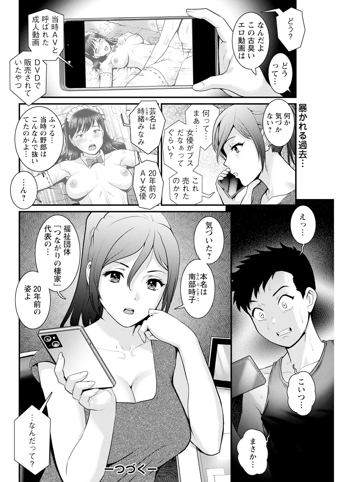 限界ニュータウンは蜜の味 第1-17話 Page.238