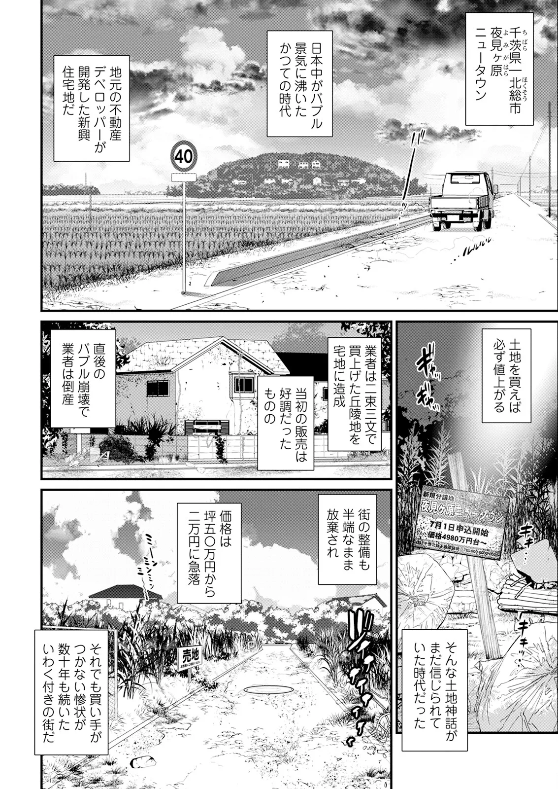 限界ニュータウンは蜜の味 第1-17話 Page.24