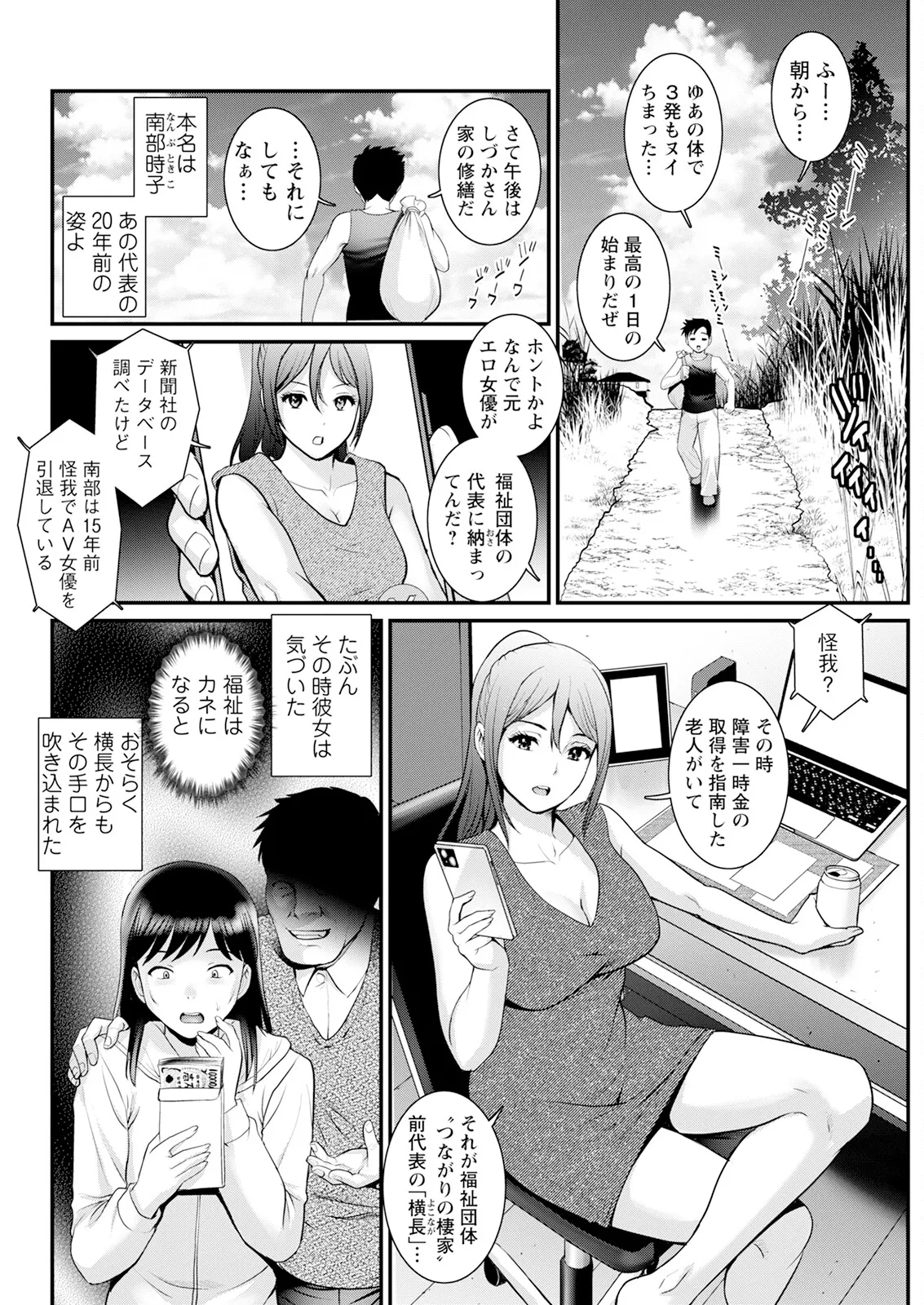 限界ニュータウンは蜜の味 第1-17話 Page.246