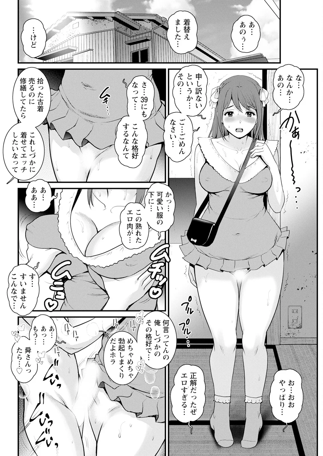 限界ニュータウンは蜜の味 第1-17話 Page.248