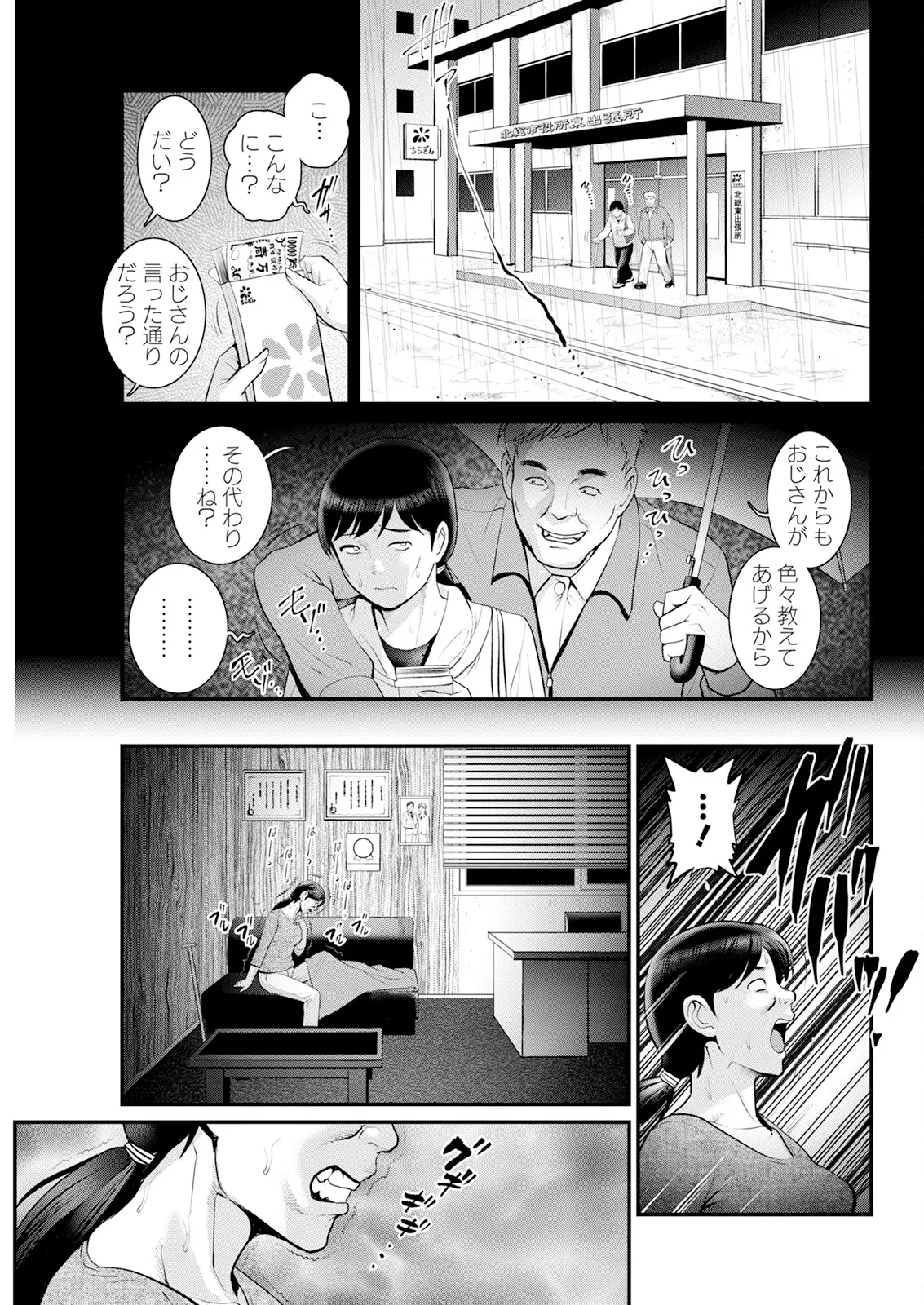 限界ニュータウンは蜜の味 第1-17話 Page.257