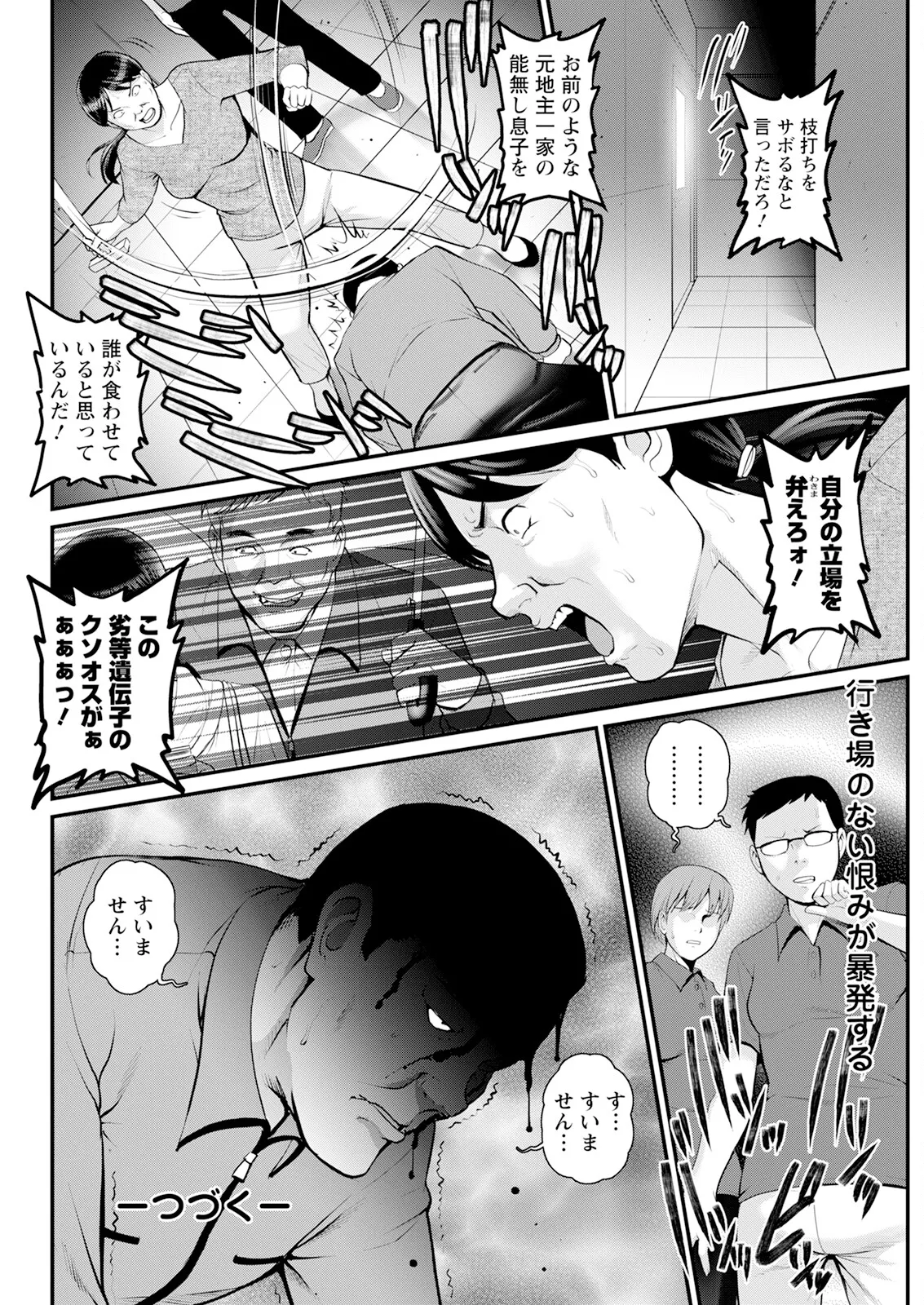 限界ニュータウンは蜜の味 第1-17話 Page.258