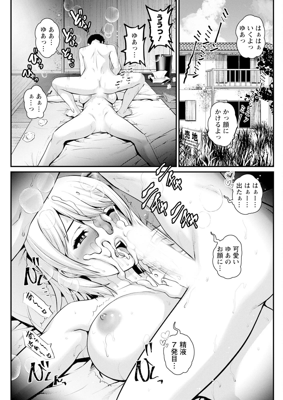 限界ニュータウンは蜜の味 第1-17話 Page.259