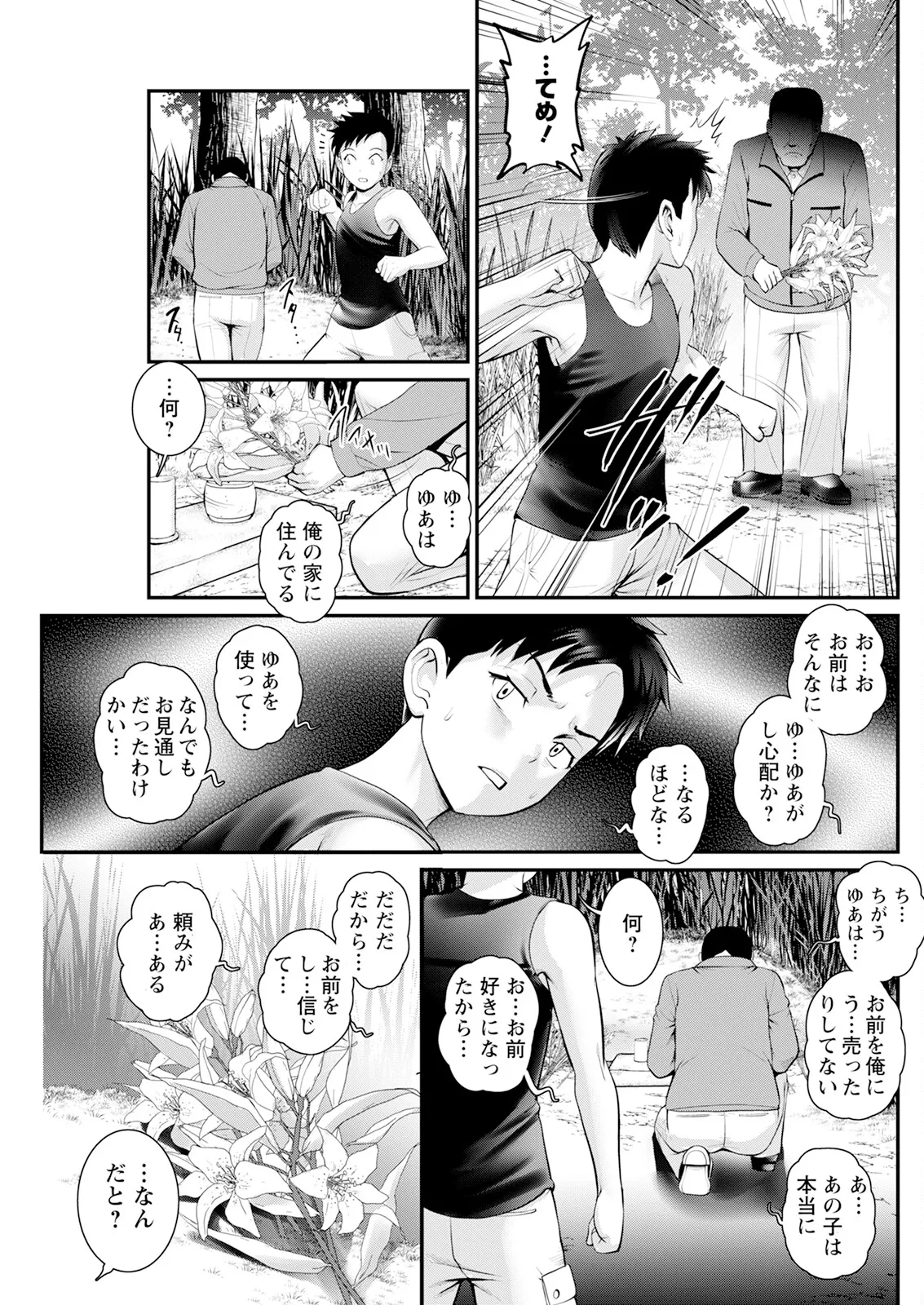 限界ニュータウンは蜜の味 第1-17話 Page.263