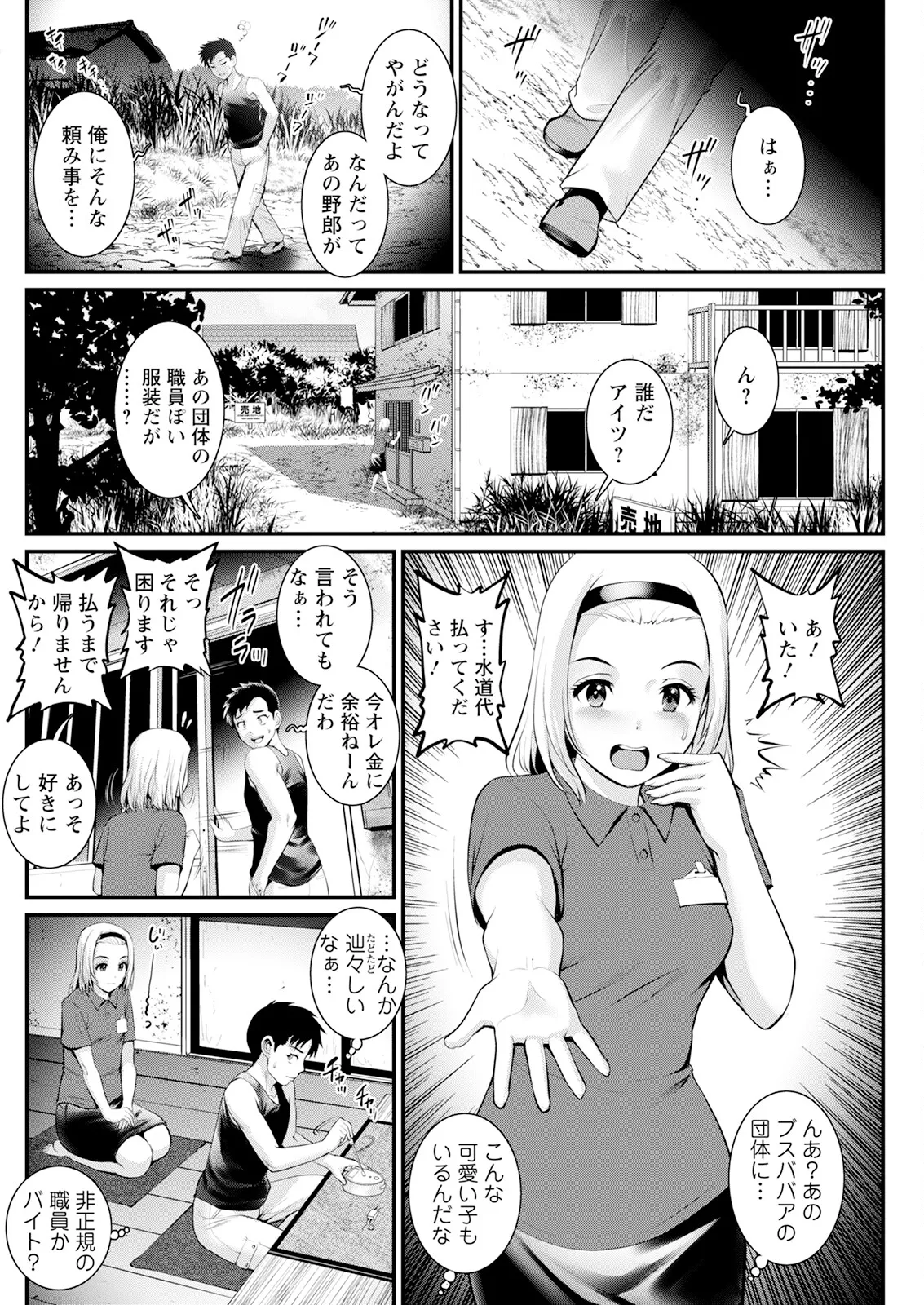 限界ニュータウンは蜜の味 第1-17話 Page.264