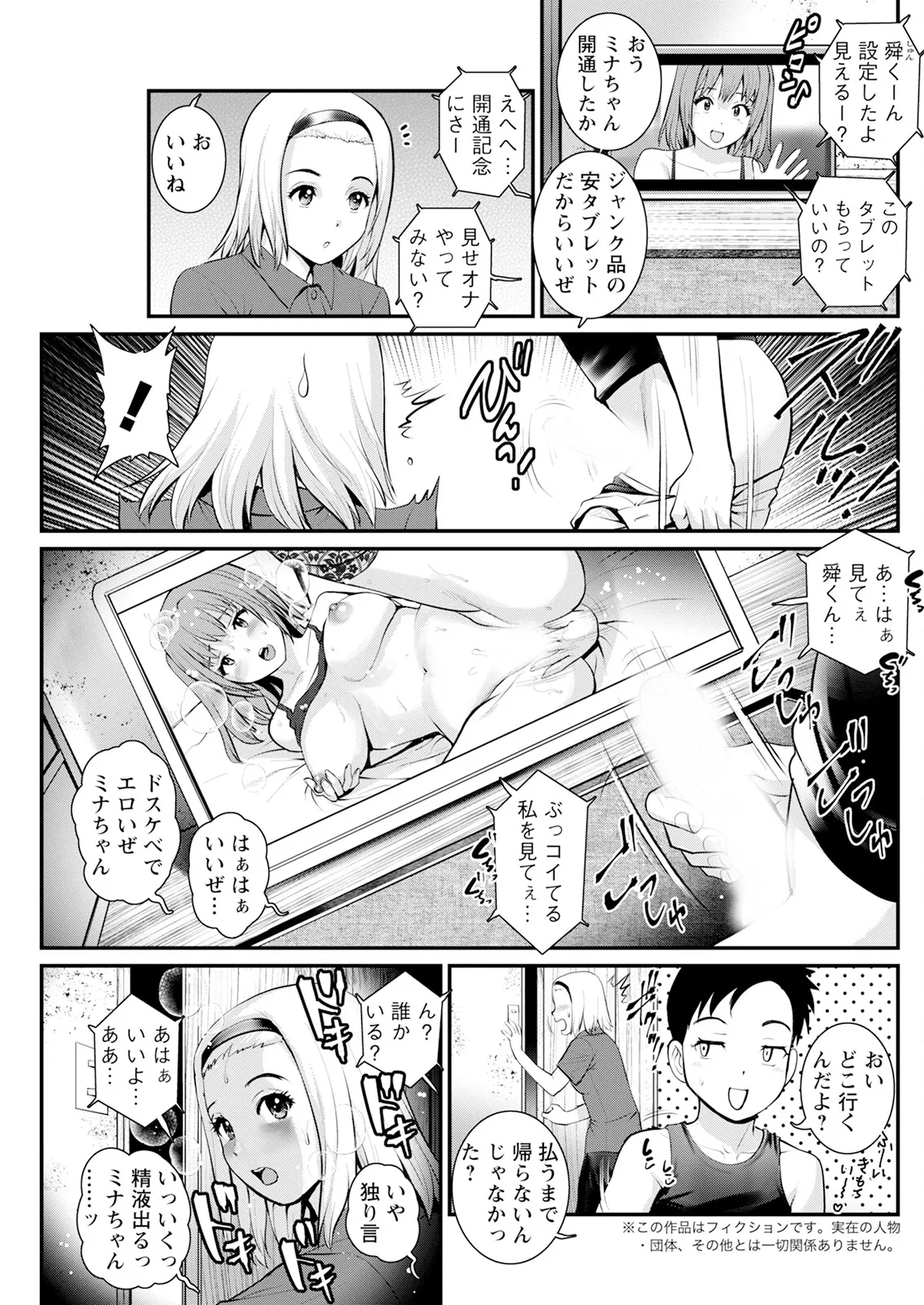 限界ニュータウンは蜜の味 第1-17話 Page.265