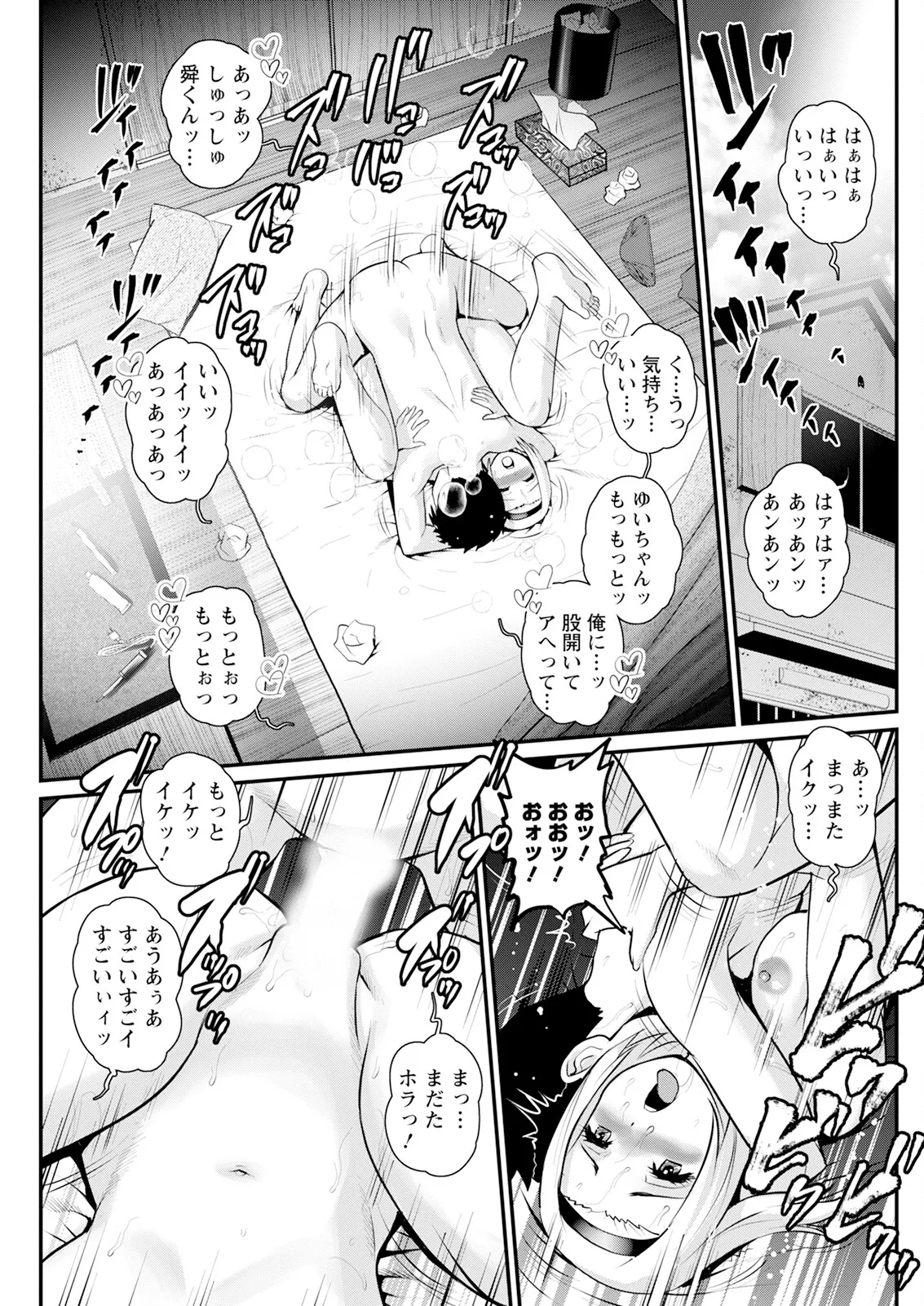 限界ニュータウンは蜜の味 第1-17話 Page.275