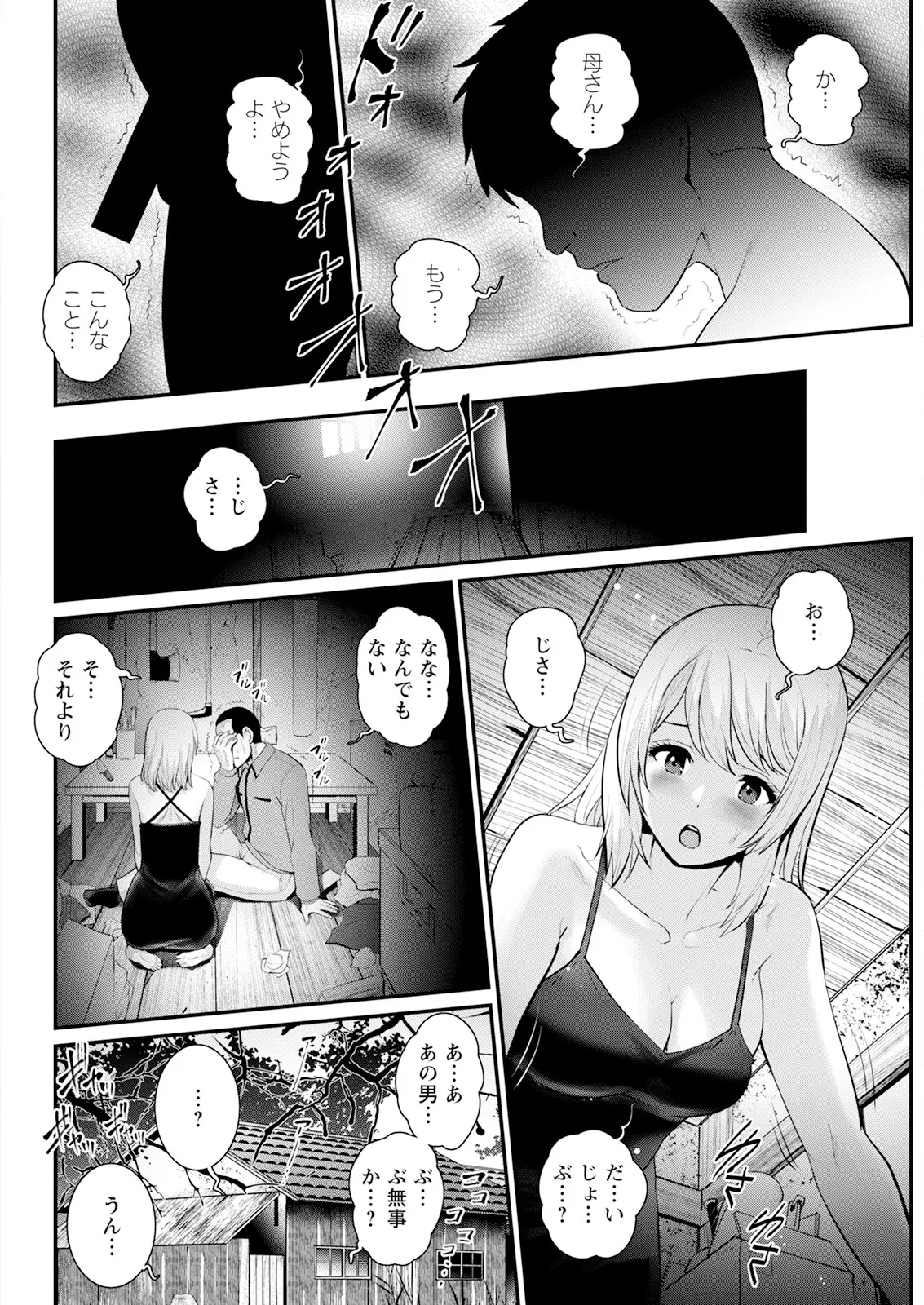 限界ニュータウンは蜜の味 第1-17話 Page.280