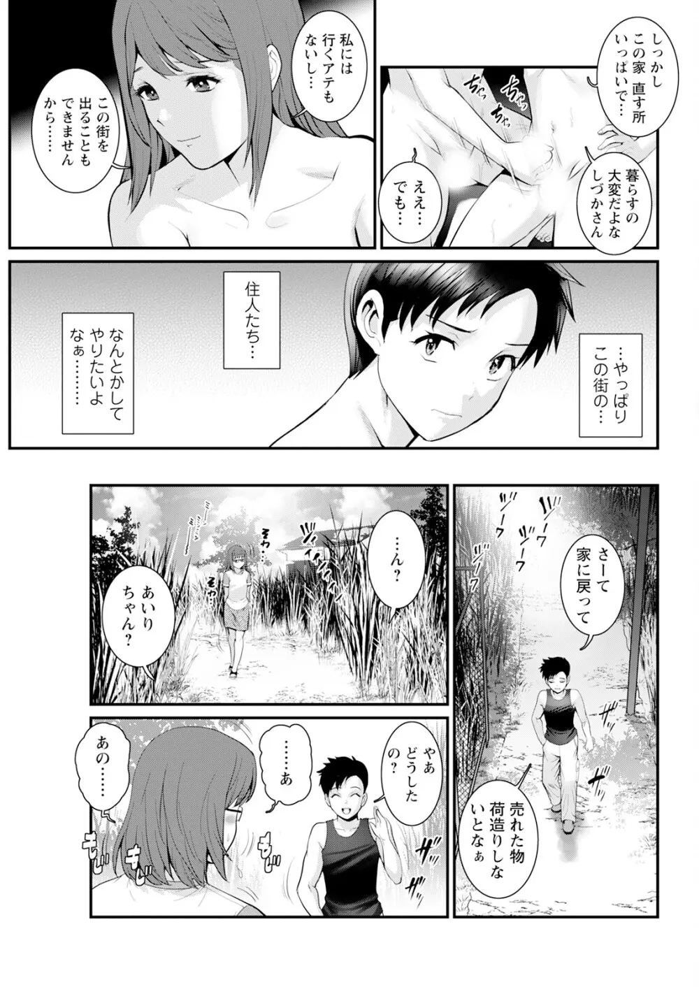 限界ニュータウンは蜜の味 第1-17話 Page.289