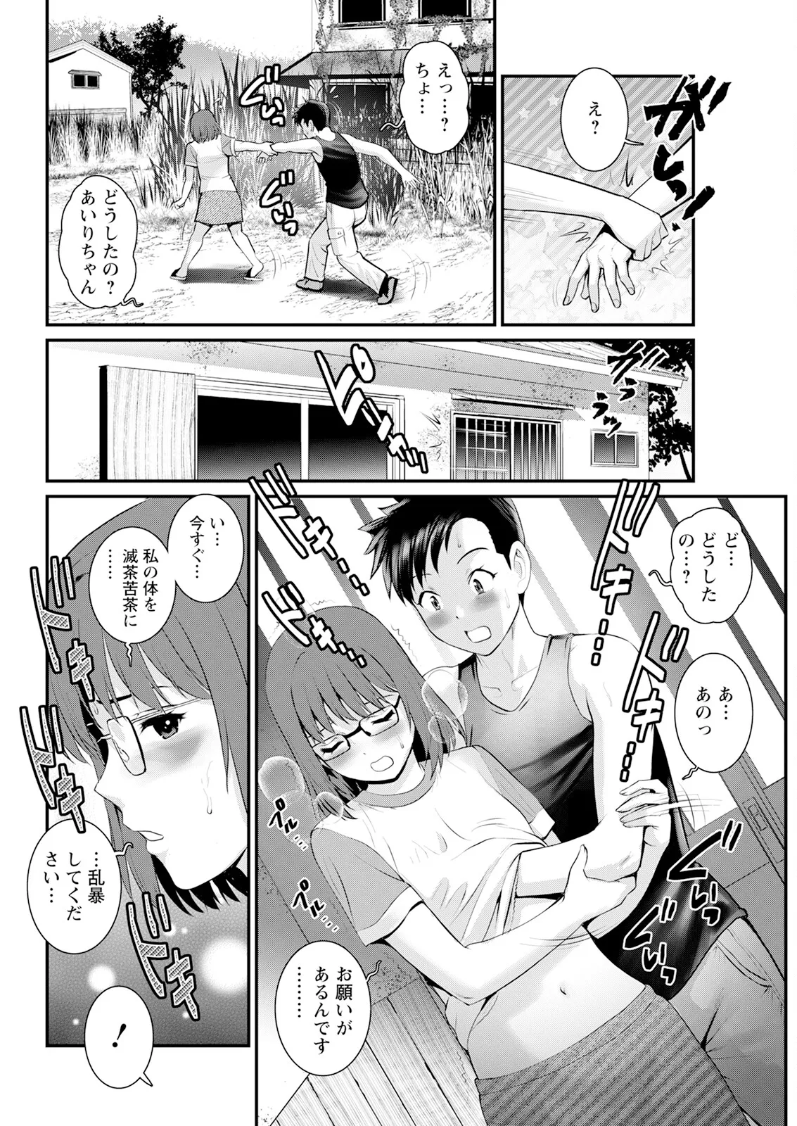 限界ニュータウンは蜜の味 第1-17話 Page.290