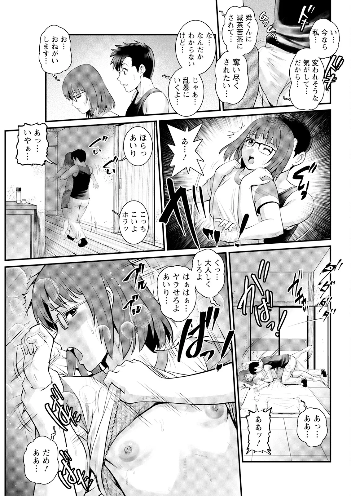 限界ニュータウンは蜜の味 第1-17話 Page.291