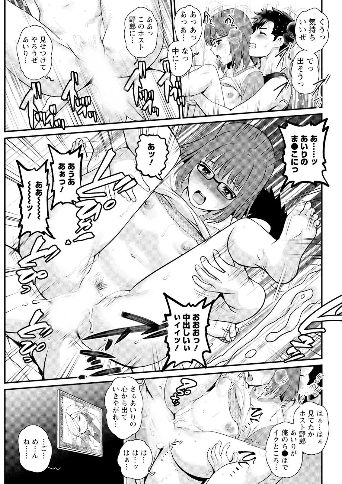 限界ニュータウンは蜜の味 第1-17話 Page.295