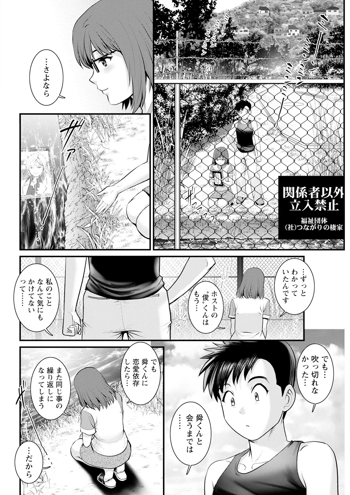 限界ニュータウンは蜜の味 第1-17話 Page.296