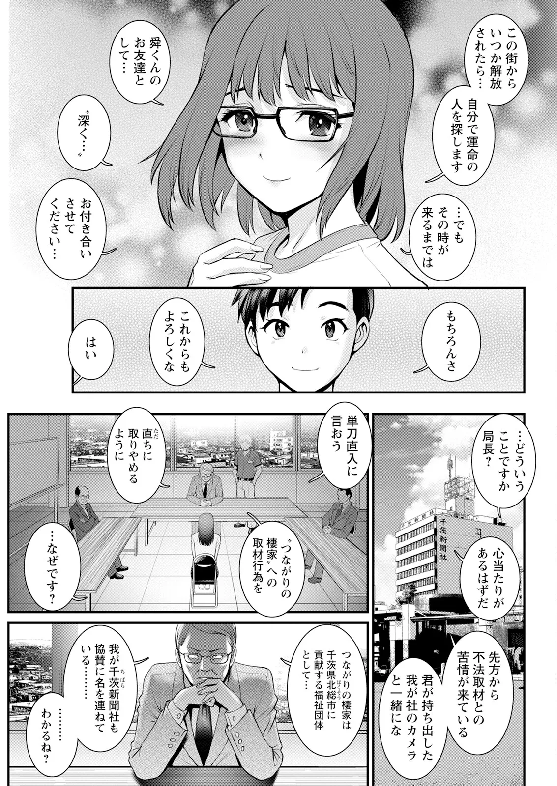 限界ニュータウンは蜜の味 第1-17話 Page.297