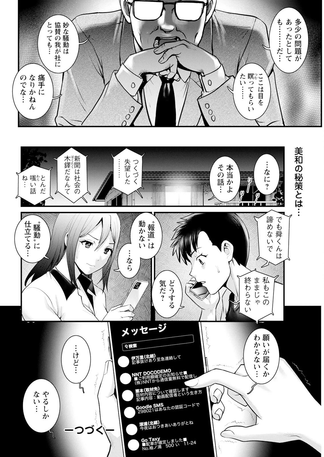 限界ニュータウンは蜜の味 第1-17話 Page.298