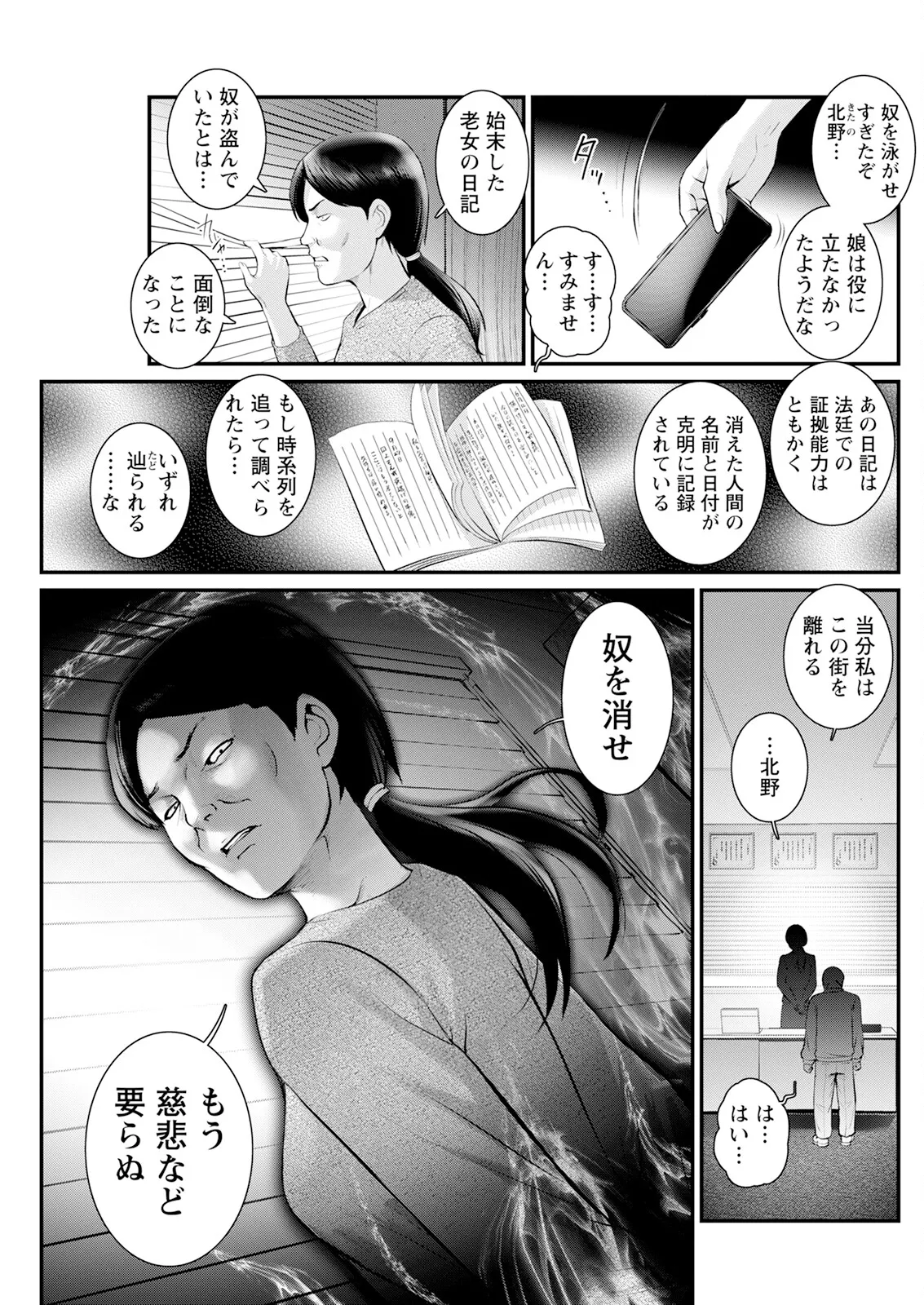 限界ニュータウンは蜜の味 第1-17話 Page.301