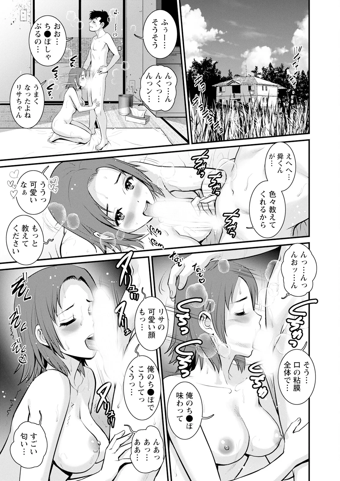 限界ニュータウンは蜜の味 第1-17話 Page.302