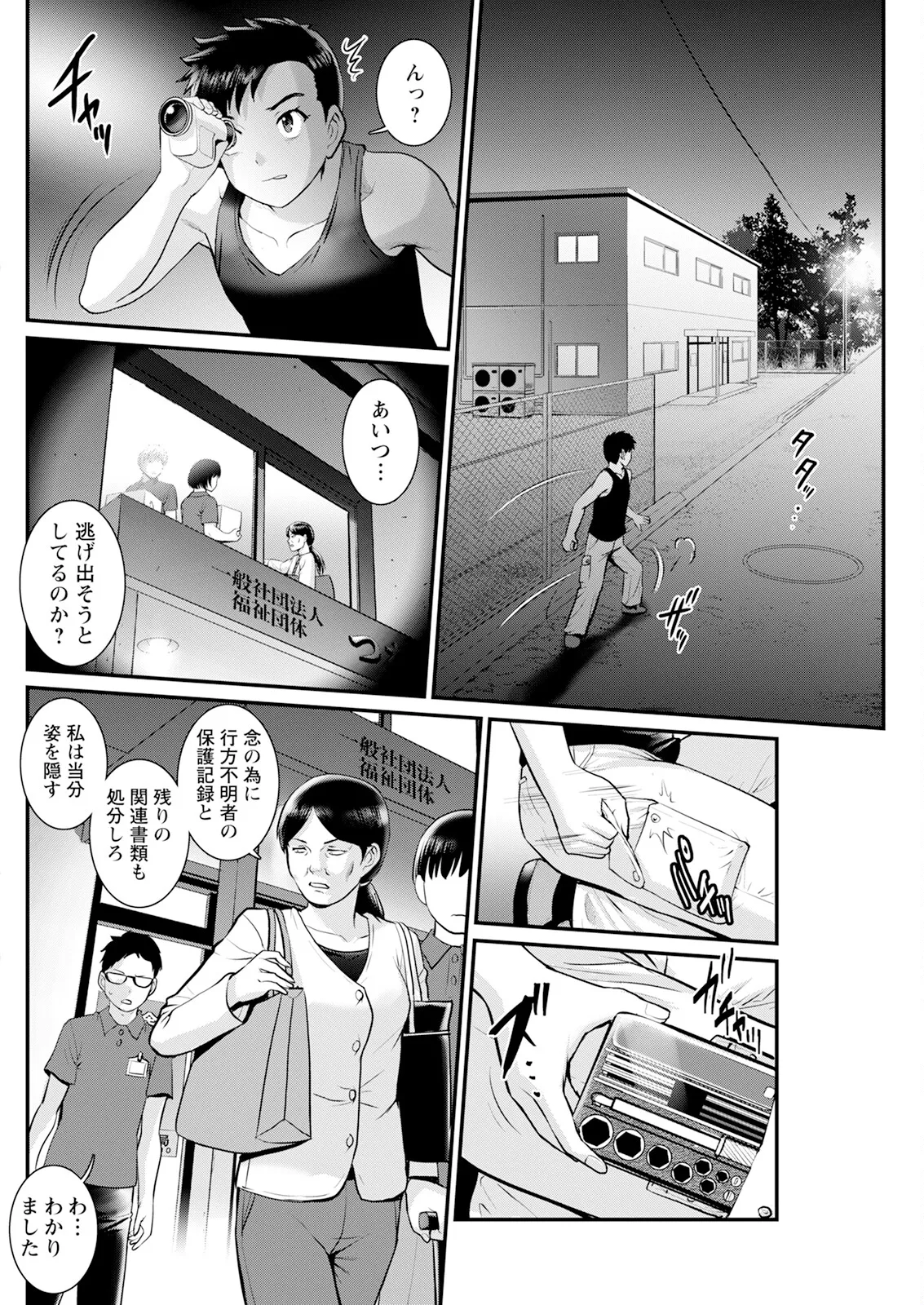 限界ニュータウンは蜜の味 第1-17話 Page.314