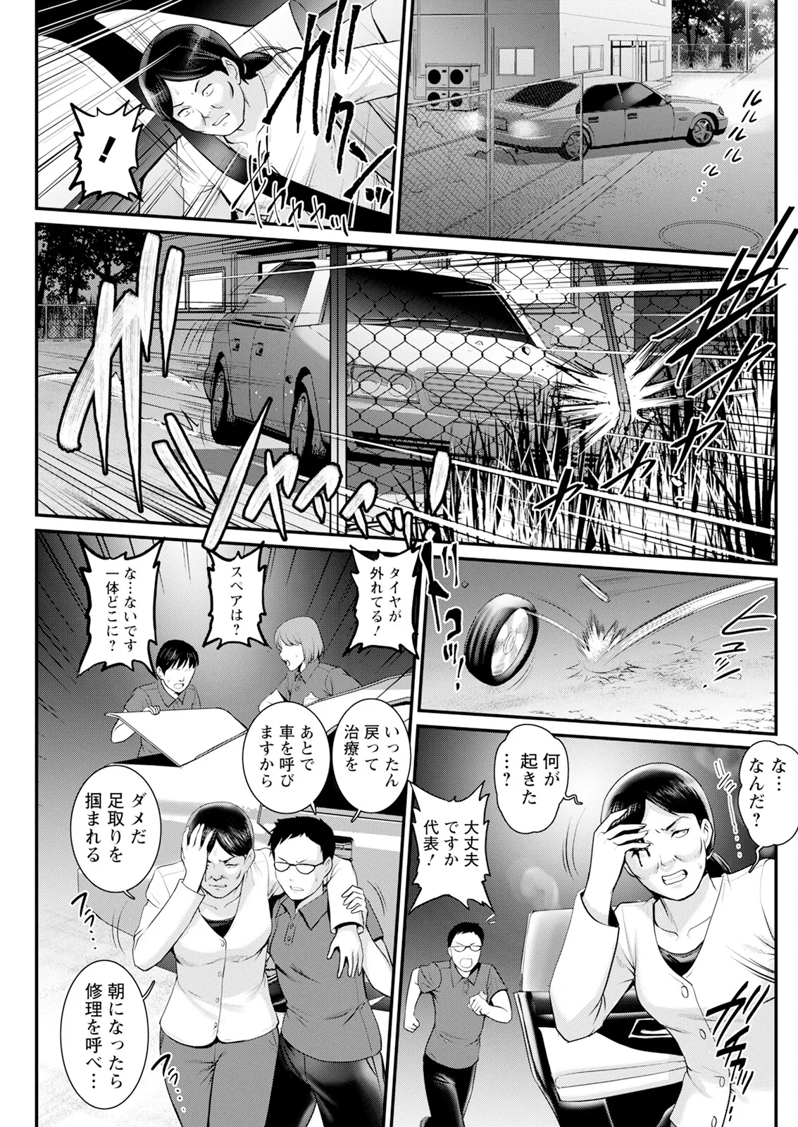 限界ニュータウンは蜜の味 第1-17話 Page.315