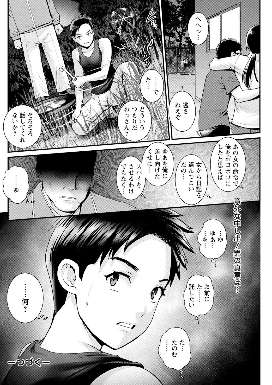 限界ニュータウンは蜜の味 第1-17話 Page.316