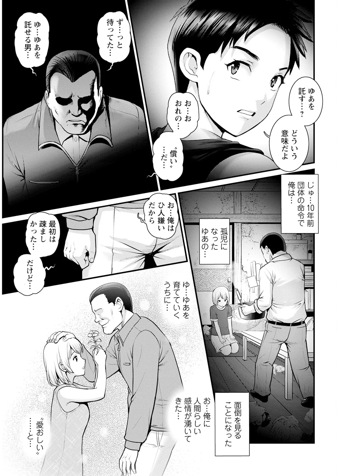 限界ニュータウンは蜜の味 第1-17話 Page.317